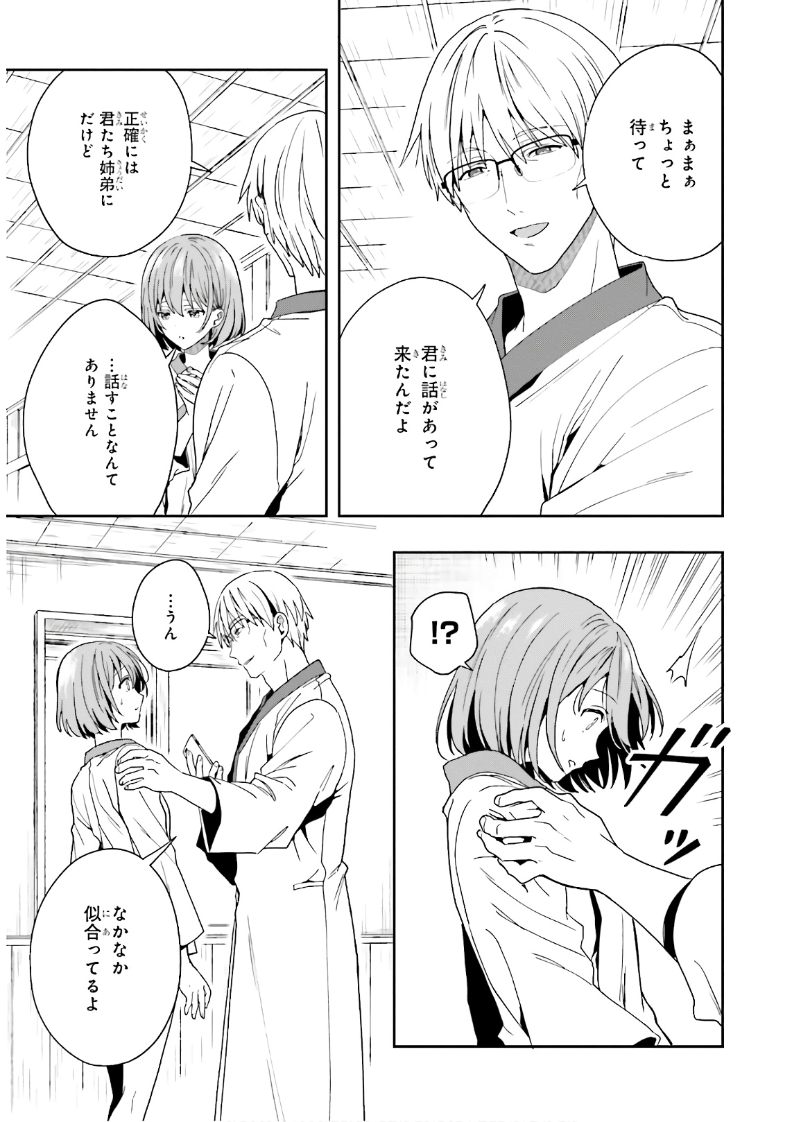 淫らな邪教に巣喰うモノ 第03巻 - Page 25