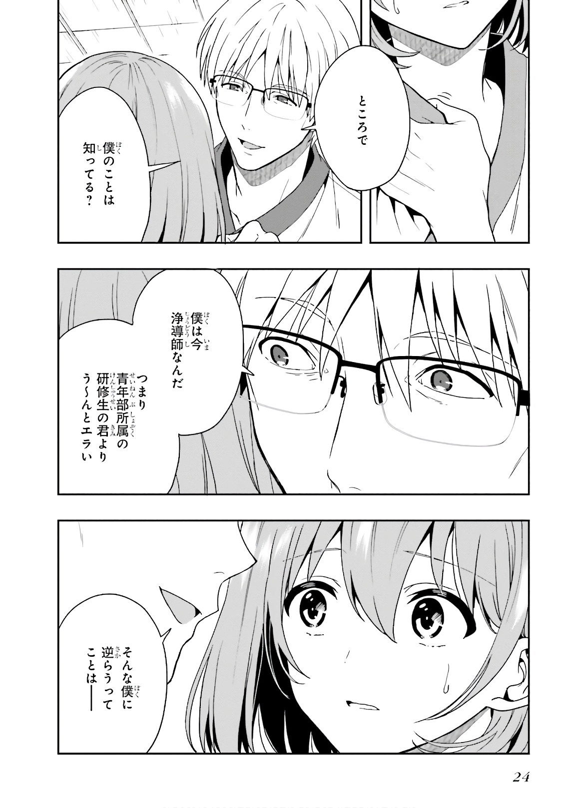 淫らな邪教に巣喰うモノ 第03巻 - Page 26
