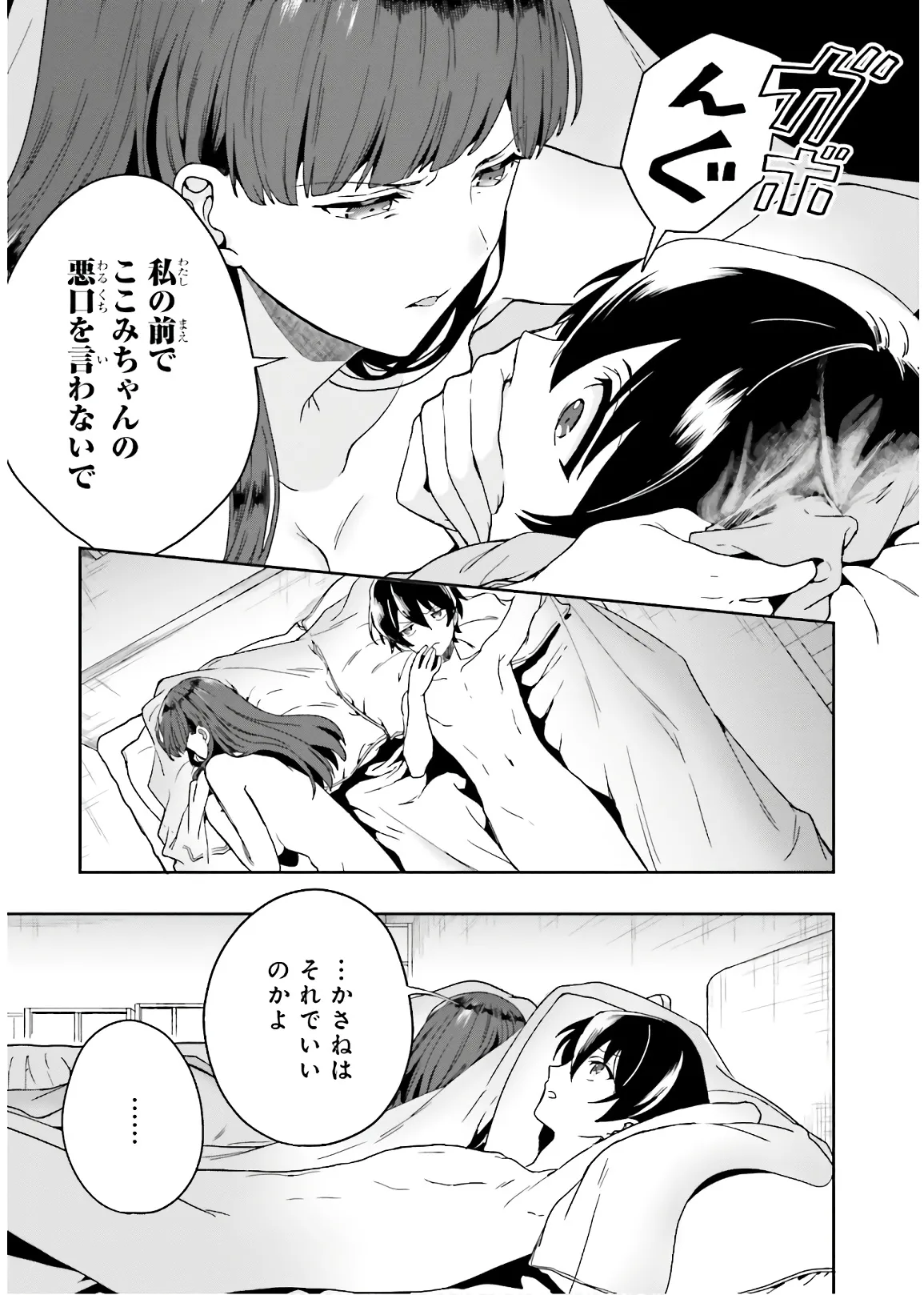 淫らな邪教に巣喰うモノ 第03巻 - Page 37