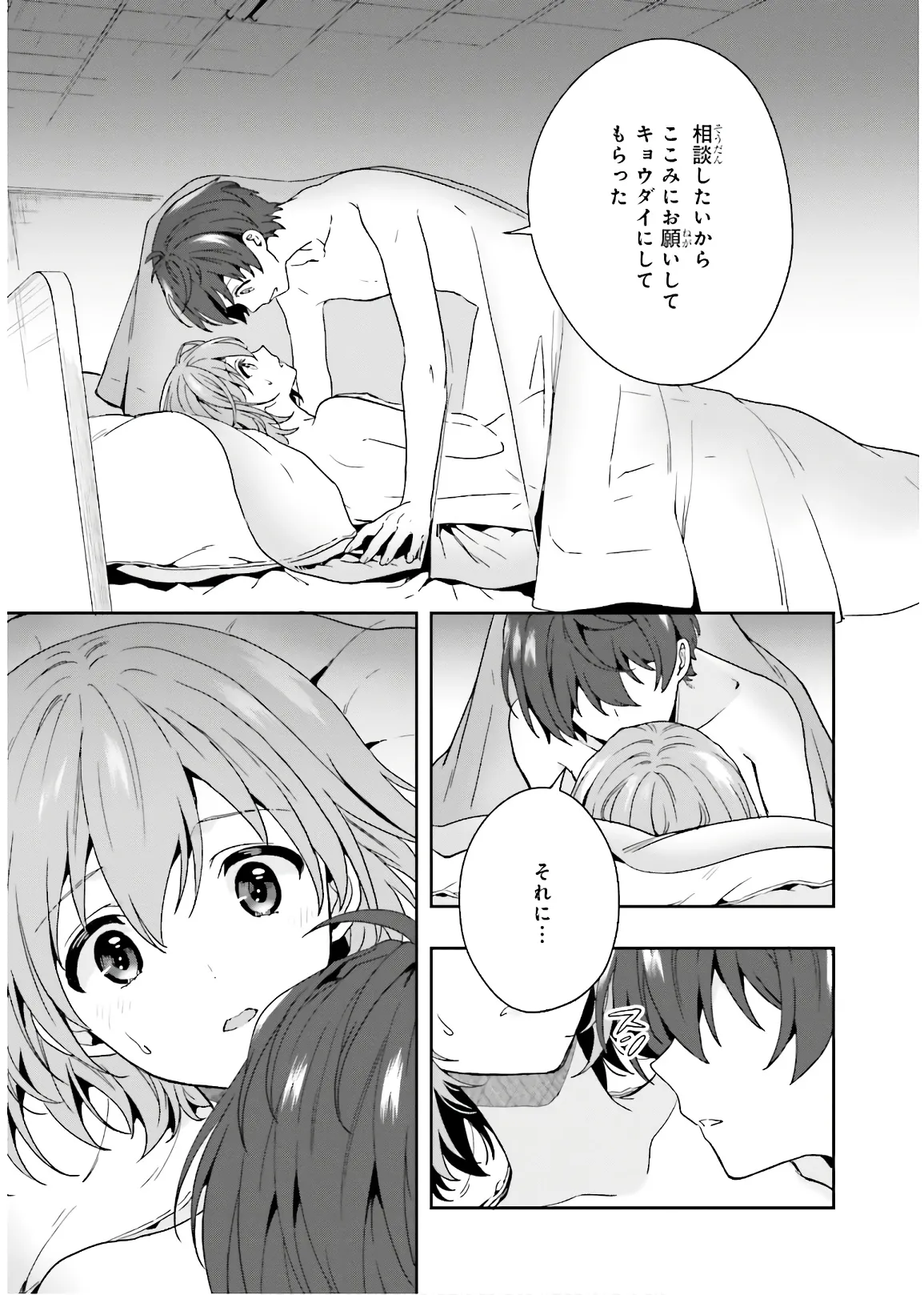 淫らな邪教に巣喰うモノ 第03巻 - Page 41