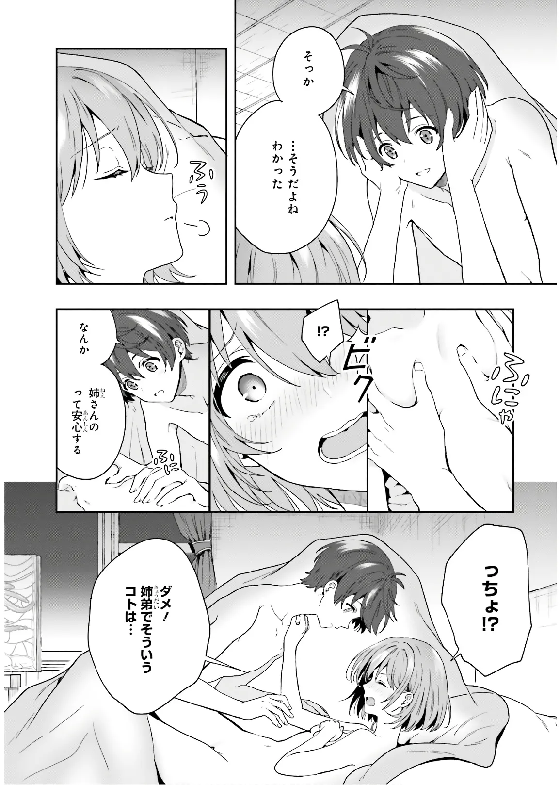 淫らな邪教に巣喰うモノ 第03巻 - Page 50