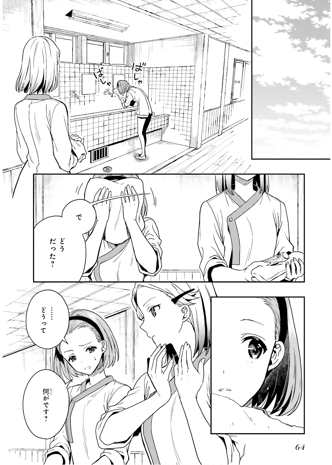 淫らな邪教に巣喰うモノ 第03巻 - Page 66