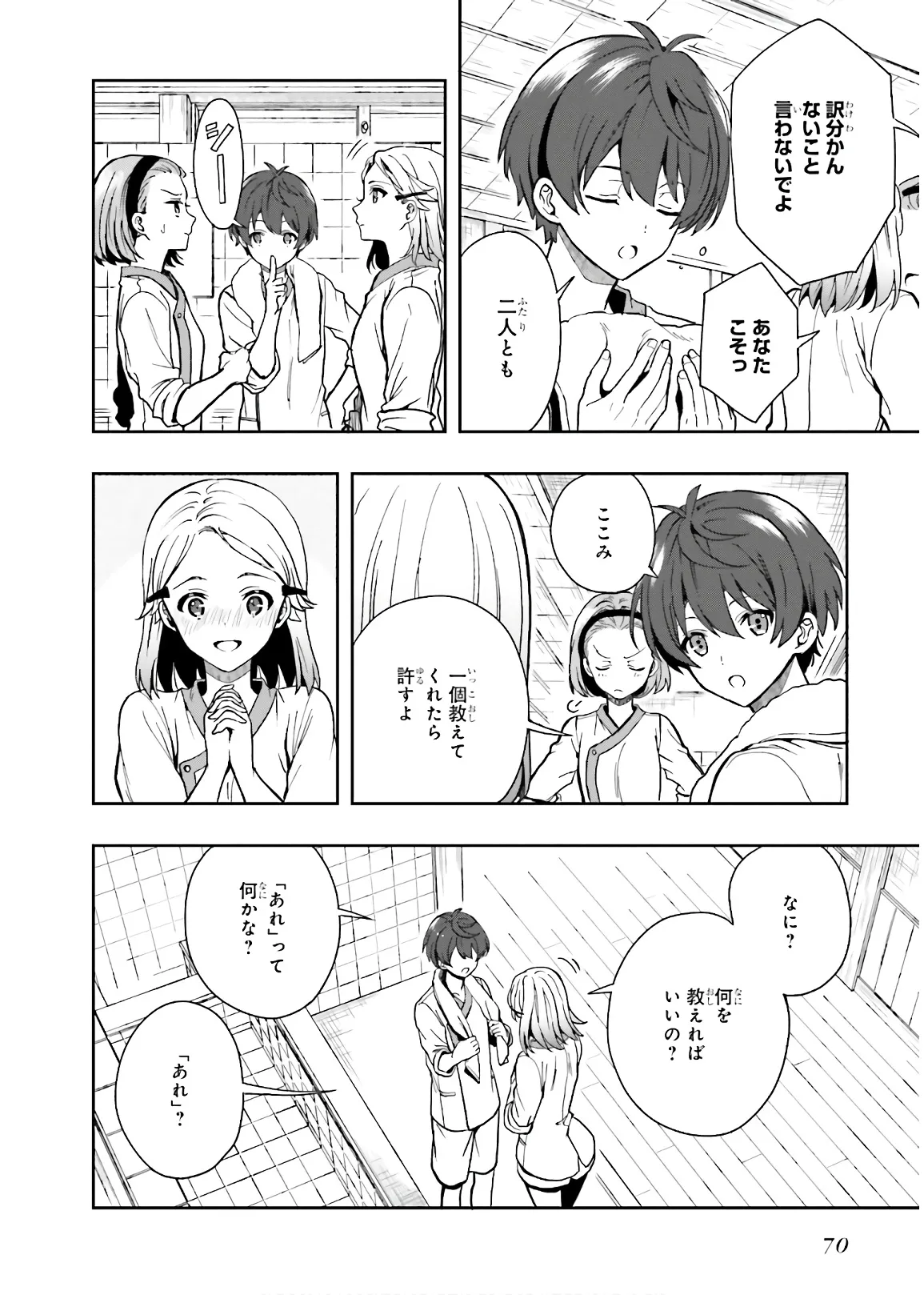 淫らな邪教に巣喰うモノ 第03巻 - Page 72