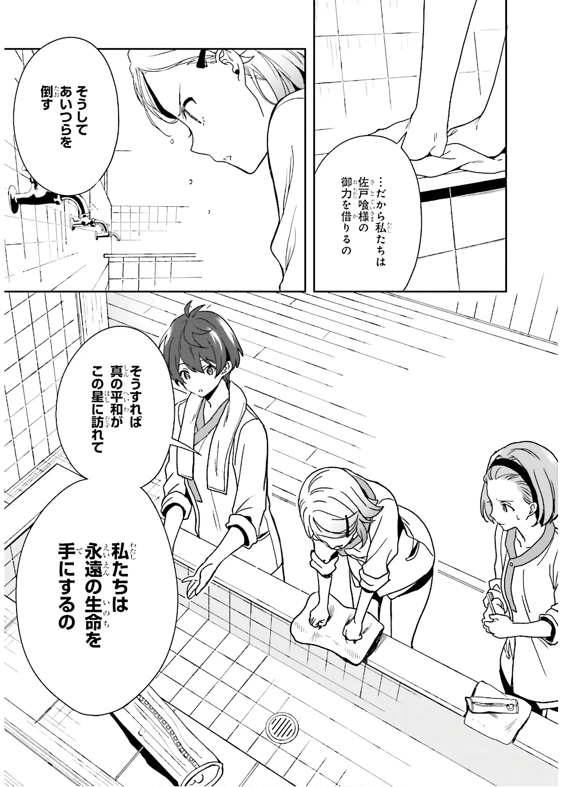 淫らな邪教に巣喰うモノ 第03巻 - Page 75