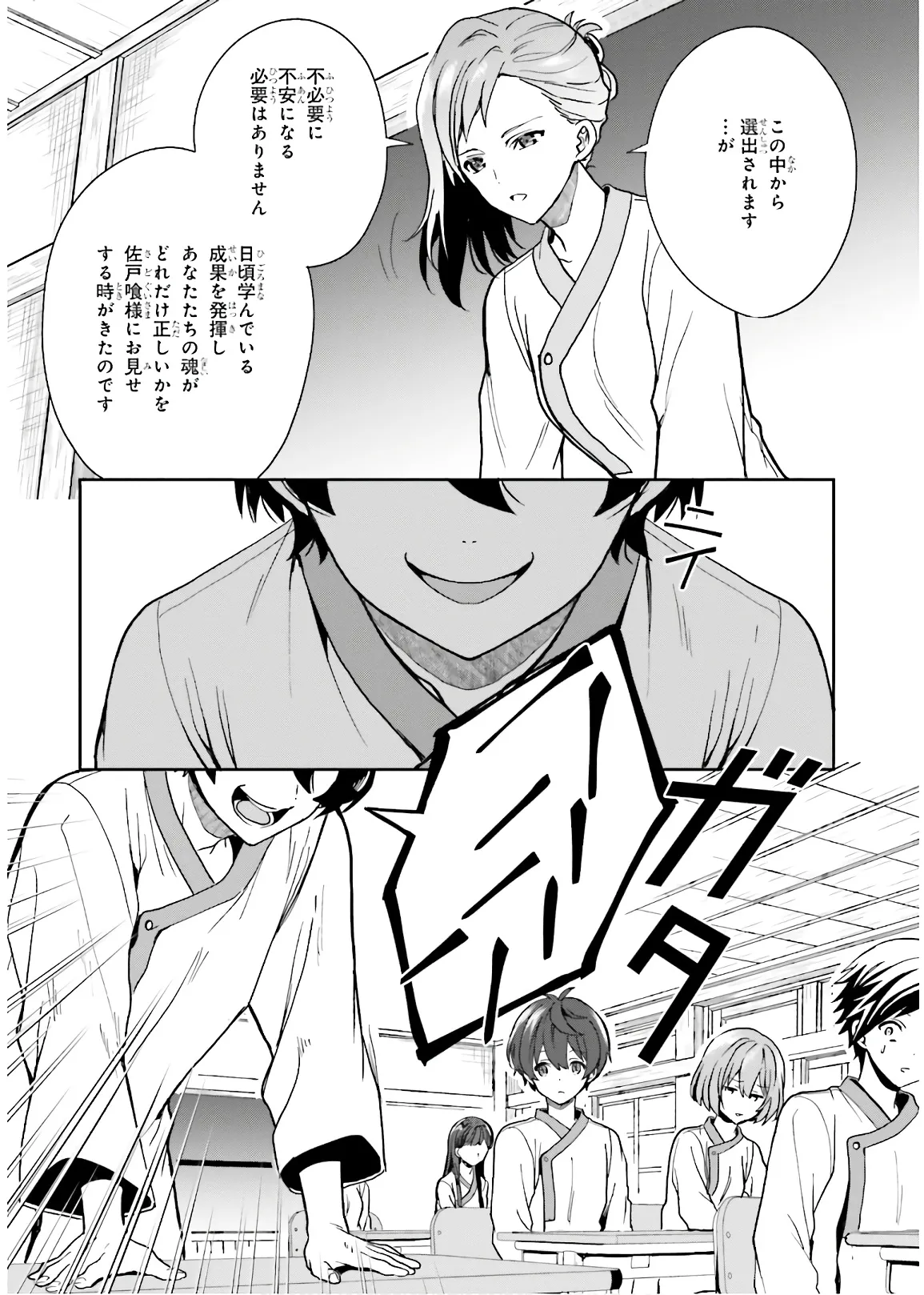 淫らな邪教に巣喰うモノ 第03巻 - Page 83