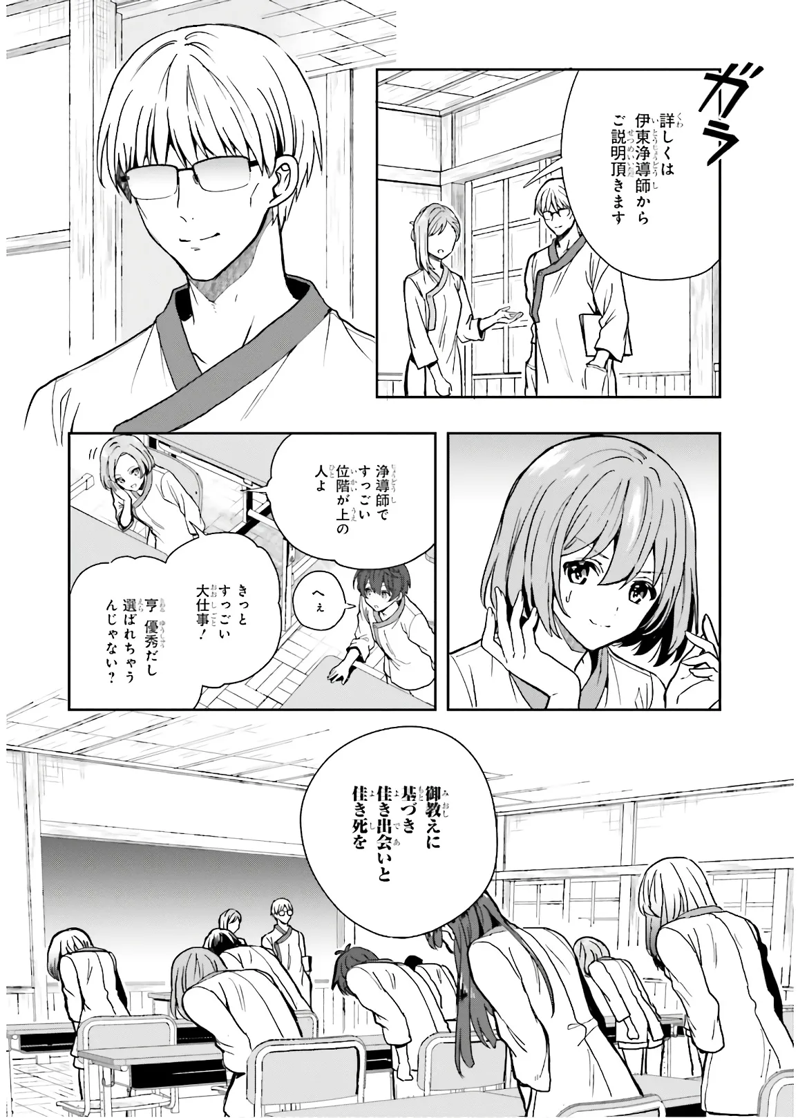 淫らな邪教に巣喰うモノ 第03巻 - Page 85