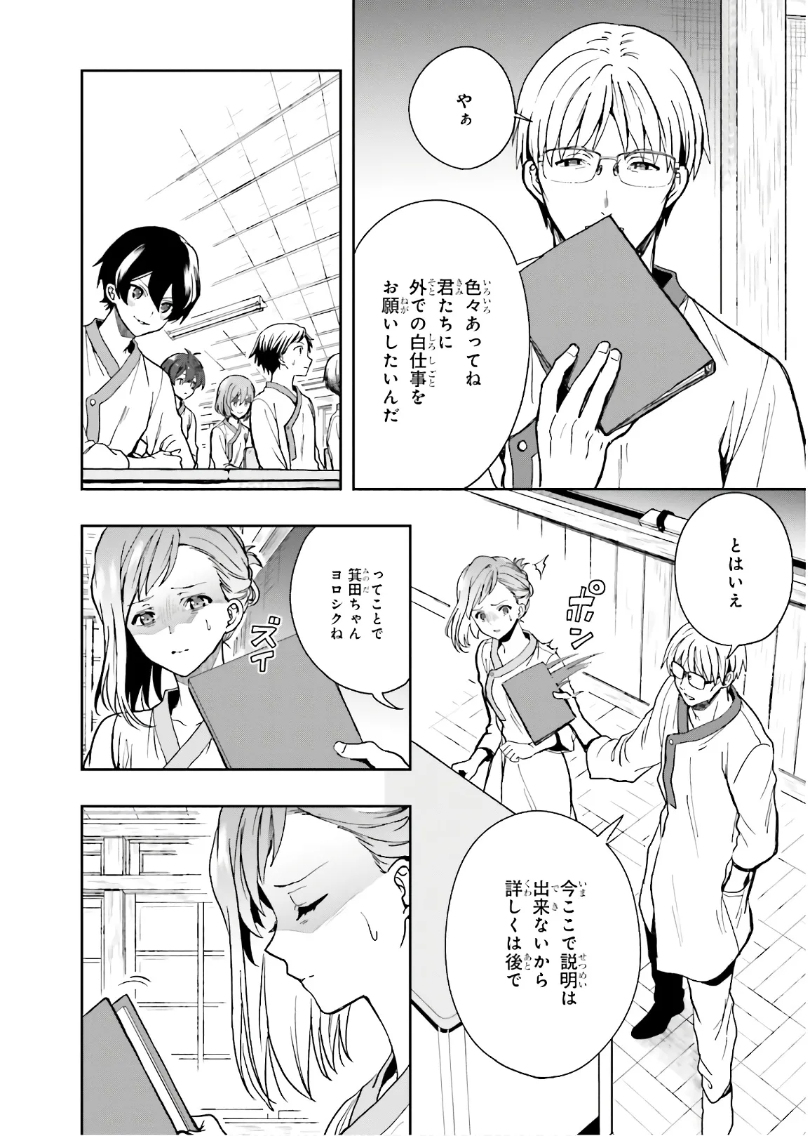 淫らな邪教に巣喰うモノ 第03巻 - Page 86
