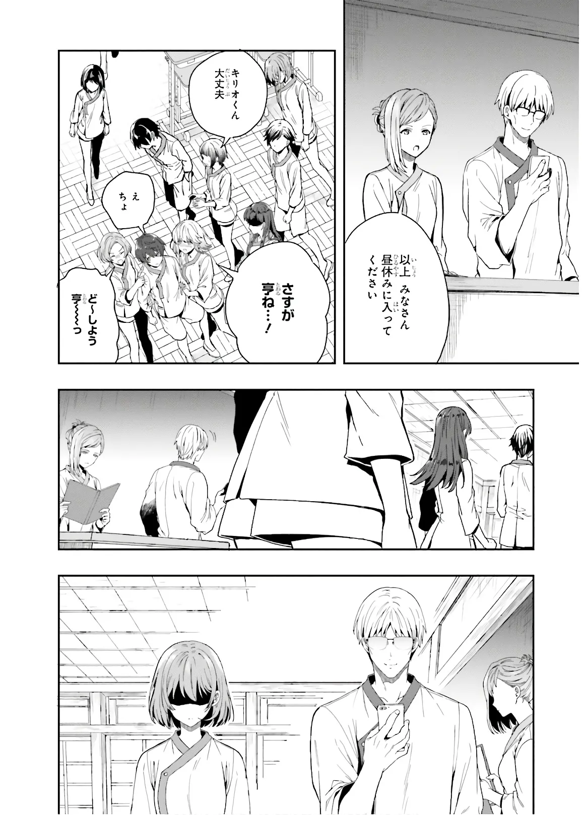 淫らな邪教に巣喰うモノ 第03巻 - Page 90