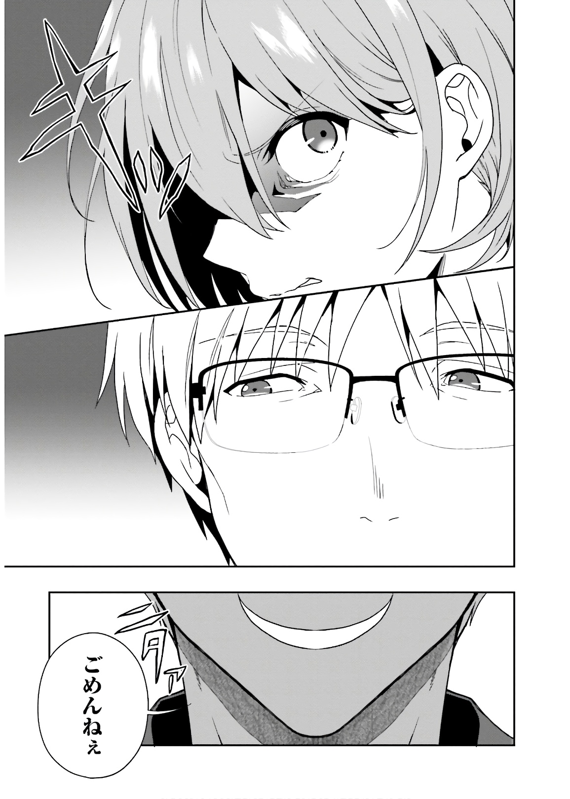 淫らな邪教に巣喰うモノ 第03巻 - Page 91