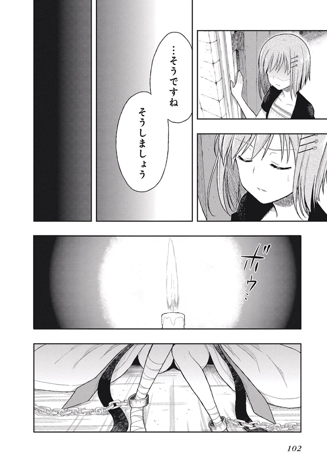 この島には淫らで邪悪なモノが棲む 第01巻 - Page 106
