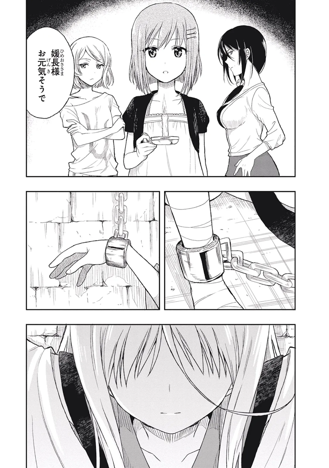 この島には淫らで邪悪なモノが棲む 第01巻 - Page 107