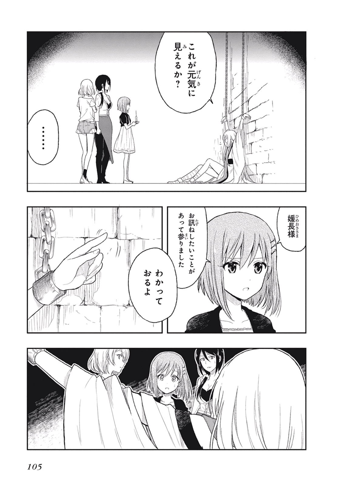 この島には淫らで邪悪なモノが棲む 第01巻 - Page 109