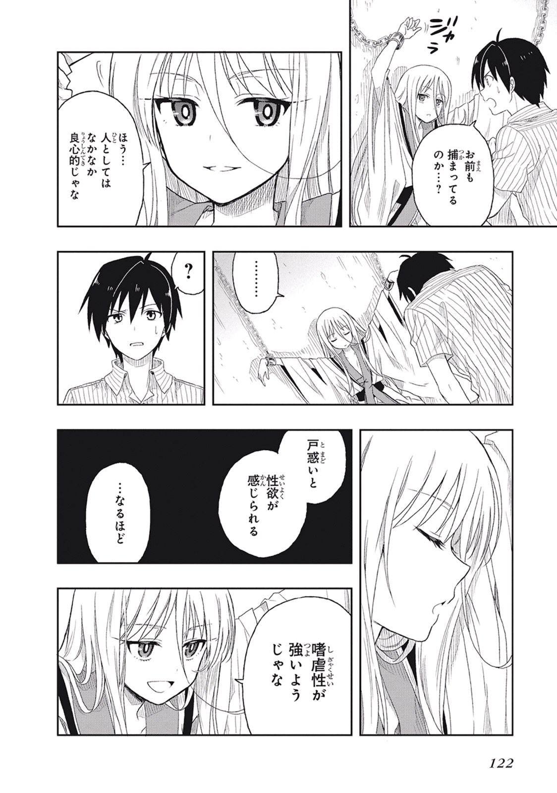 この島には淫らで邪悪なモノが棲む 第01巻 - Page 126