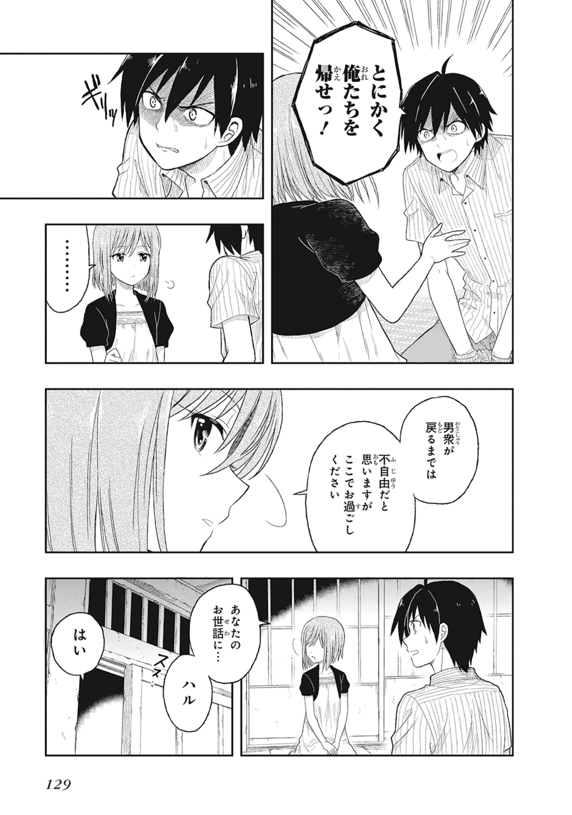 この島には淫らで邪悪なモノが棲む 第01巻 - Page 133