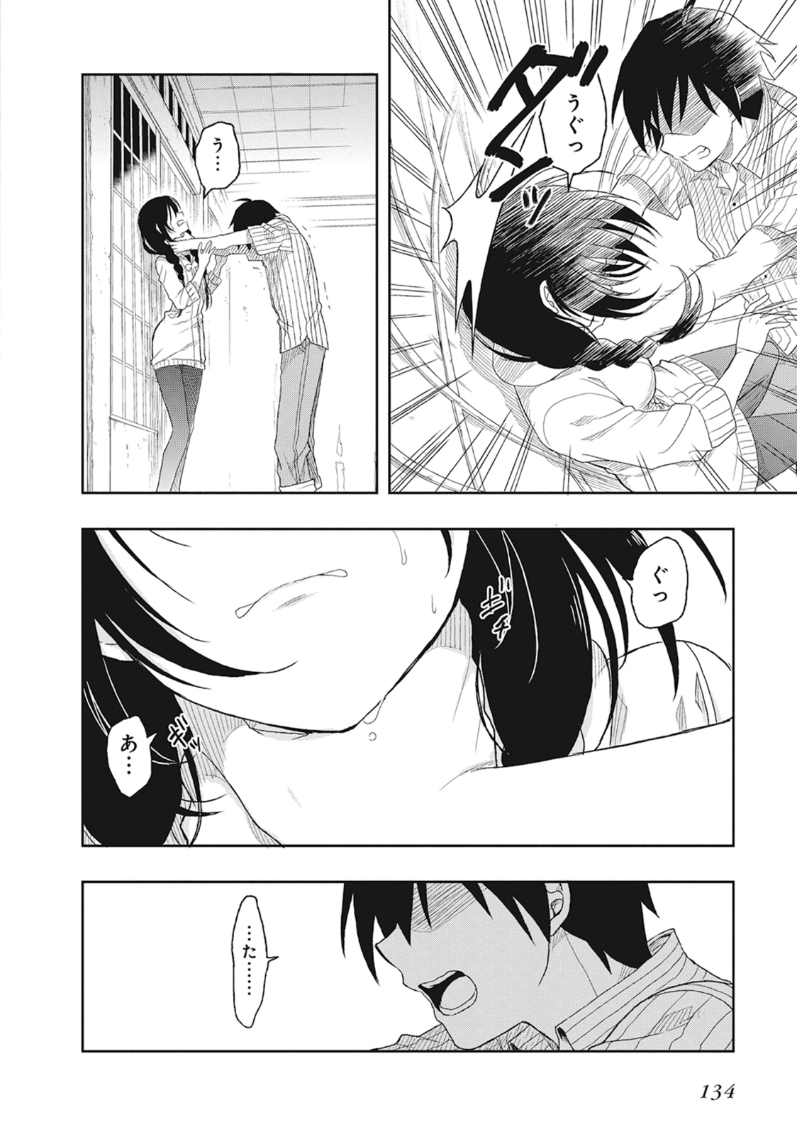 この島には淫らで邪悪なモノが棲む 第01巻 - Page 138