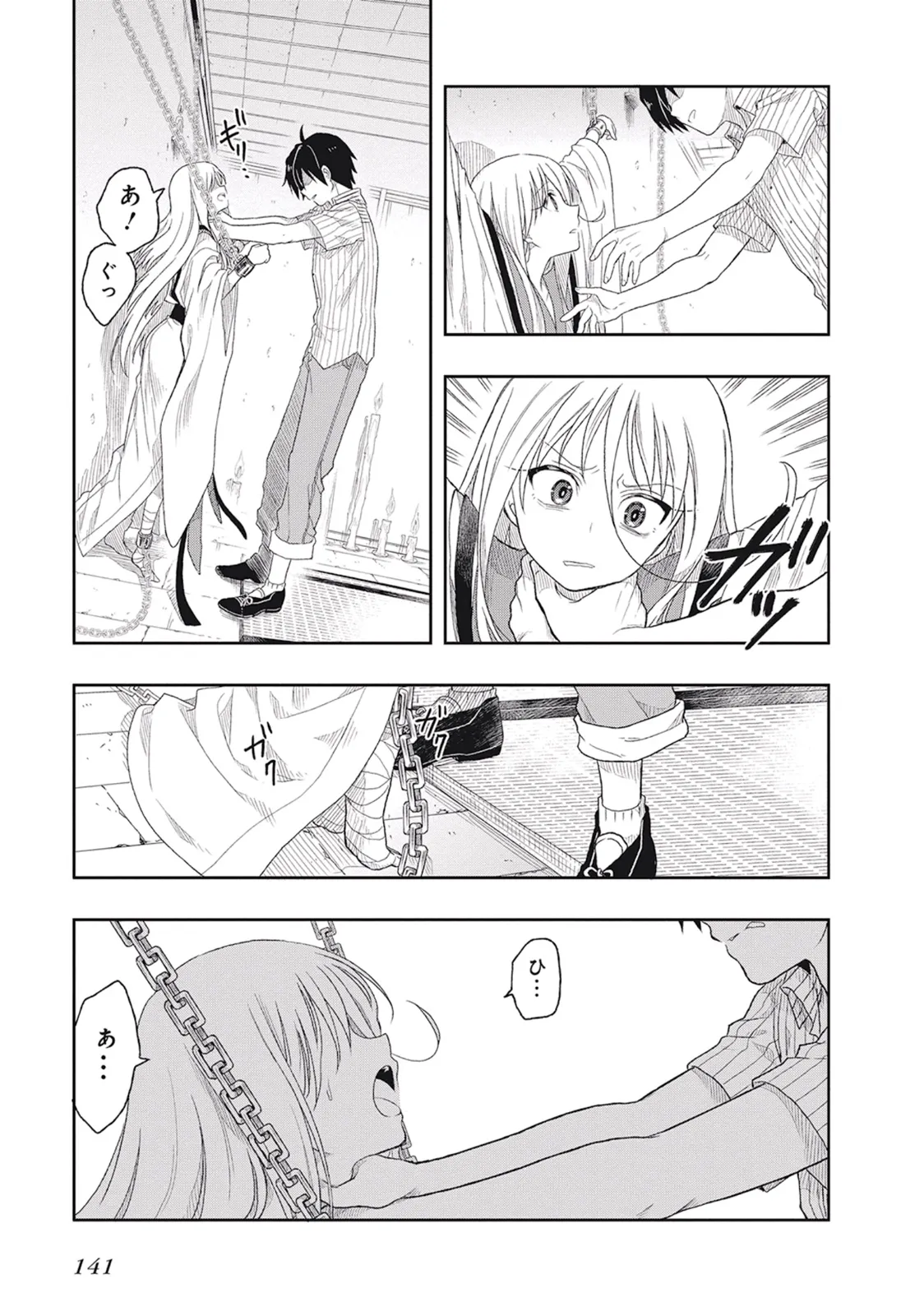 この島には淫らで邪悪なモノが棲む 第01巻 - Page 145