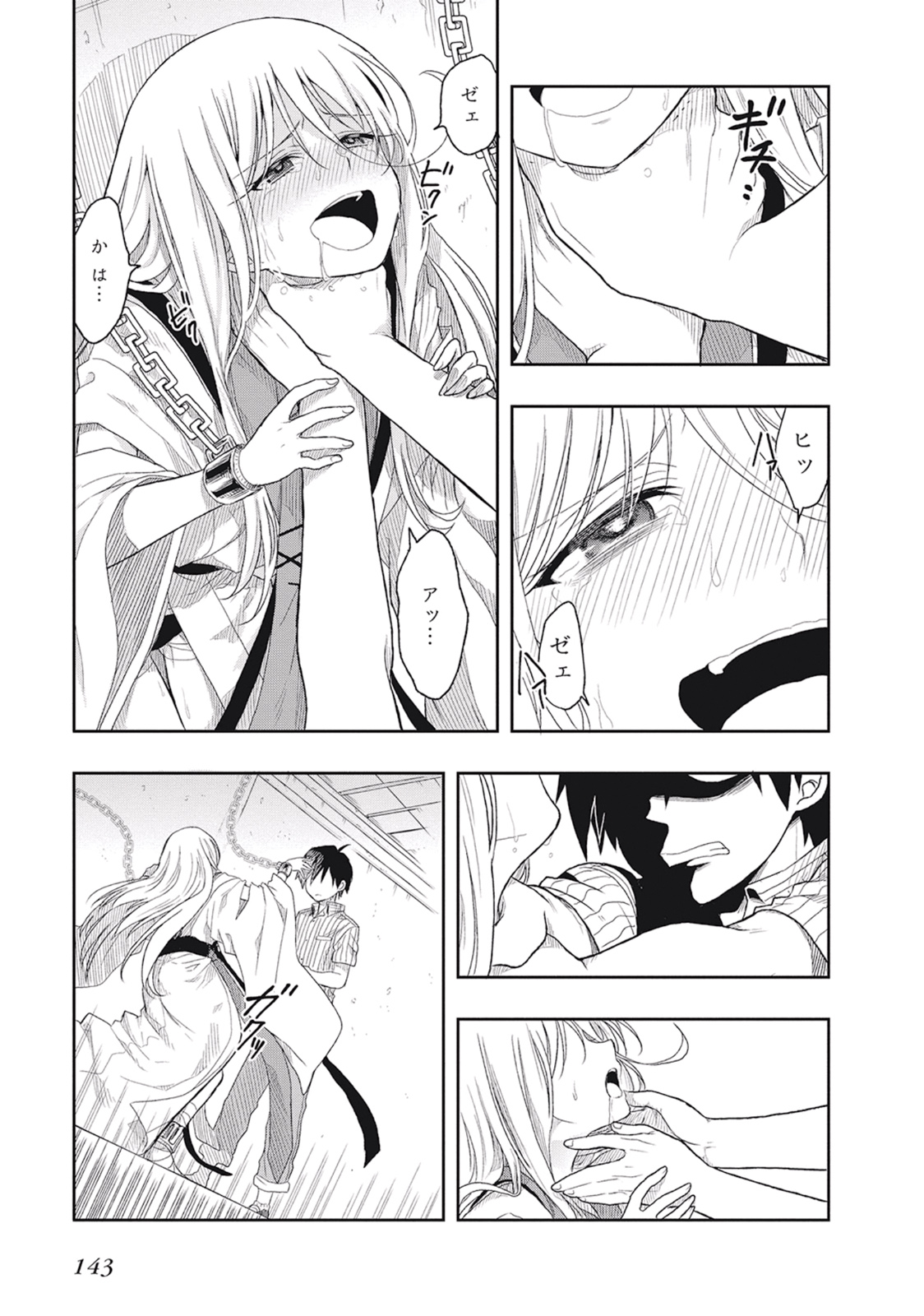 この島には淫らで邪悪なモノが棲む 第01巻 - Page 147