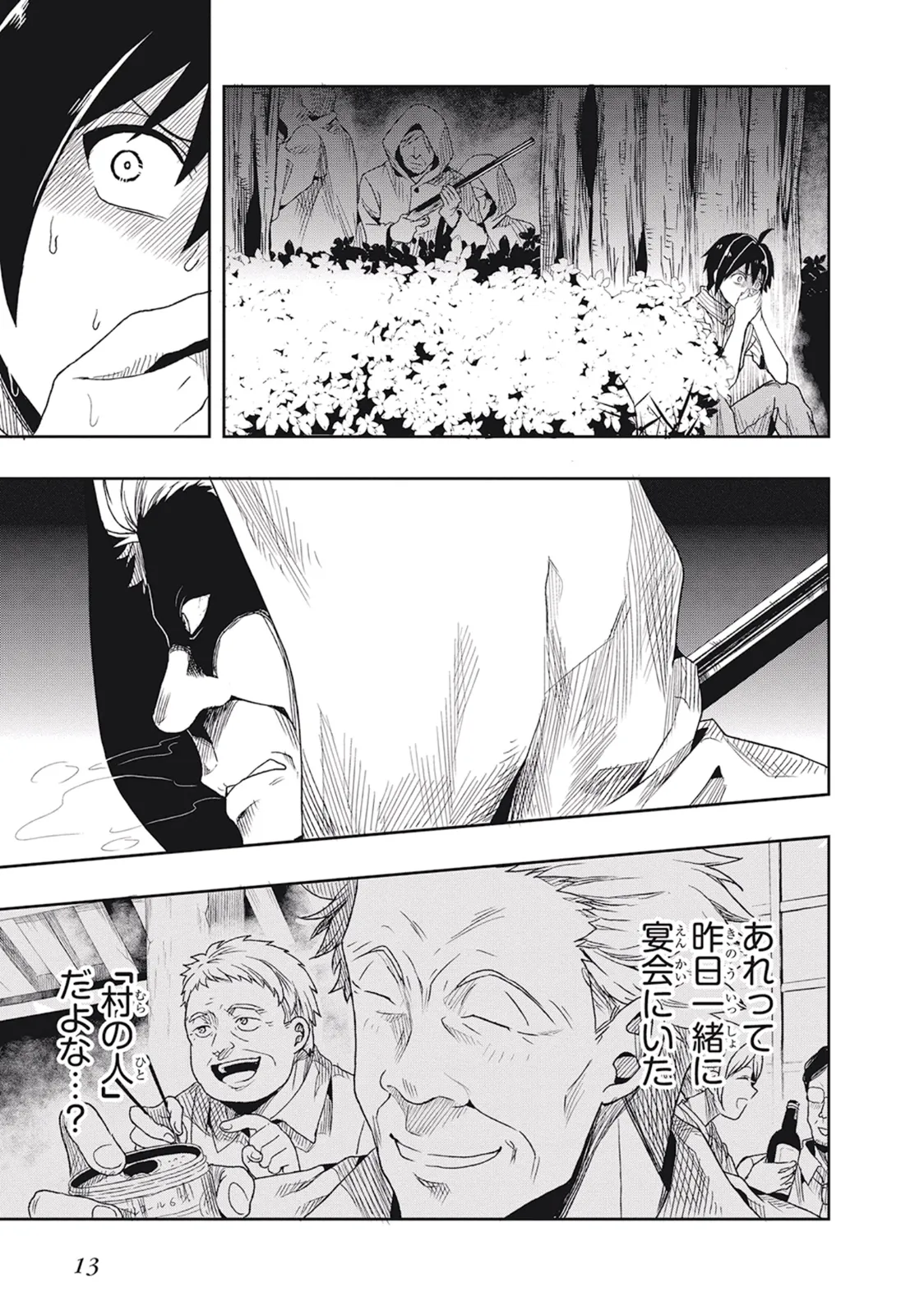 この島には淫らで邪悪なモノが棲む 第01巻 - Page 17