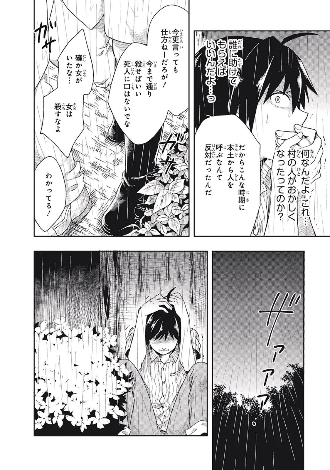 この島には淫らで邪悪なモノが棲む 第01巻 - Page 18