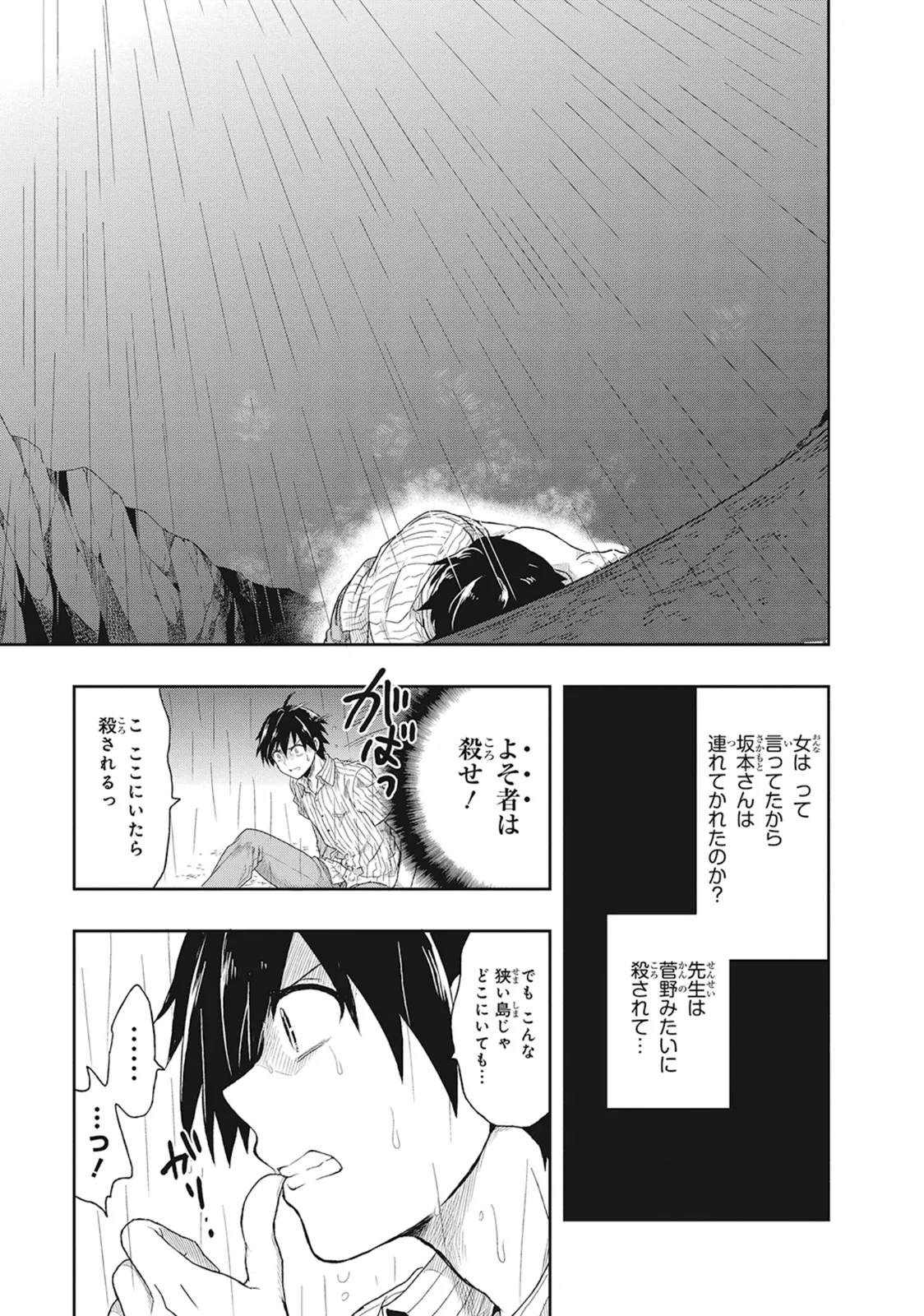 この島には淫らで邪悪なモノが棲む 第01巻 - Page 27