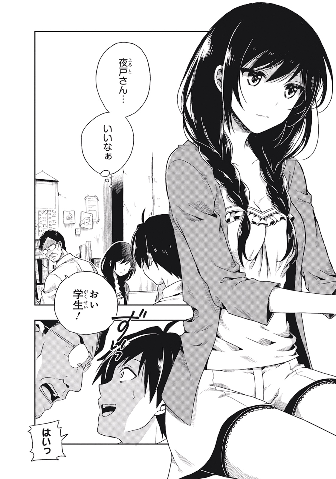 この島には淫らで邪悪なモノが棲む 第01巻 - Page 30