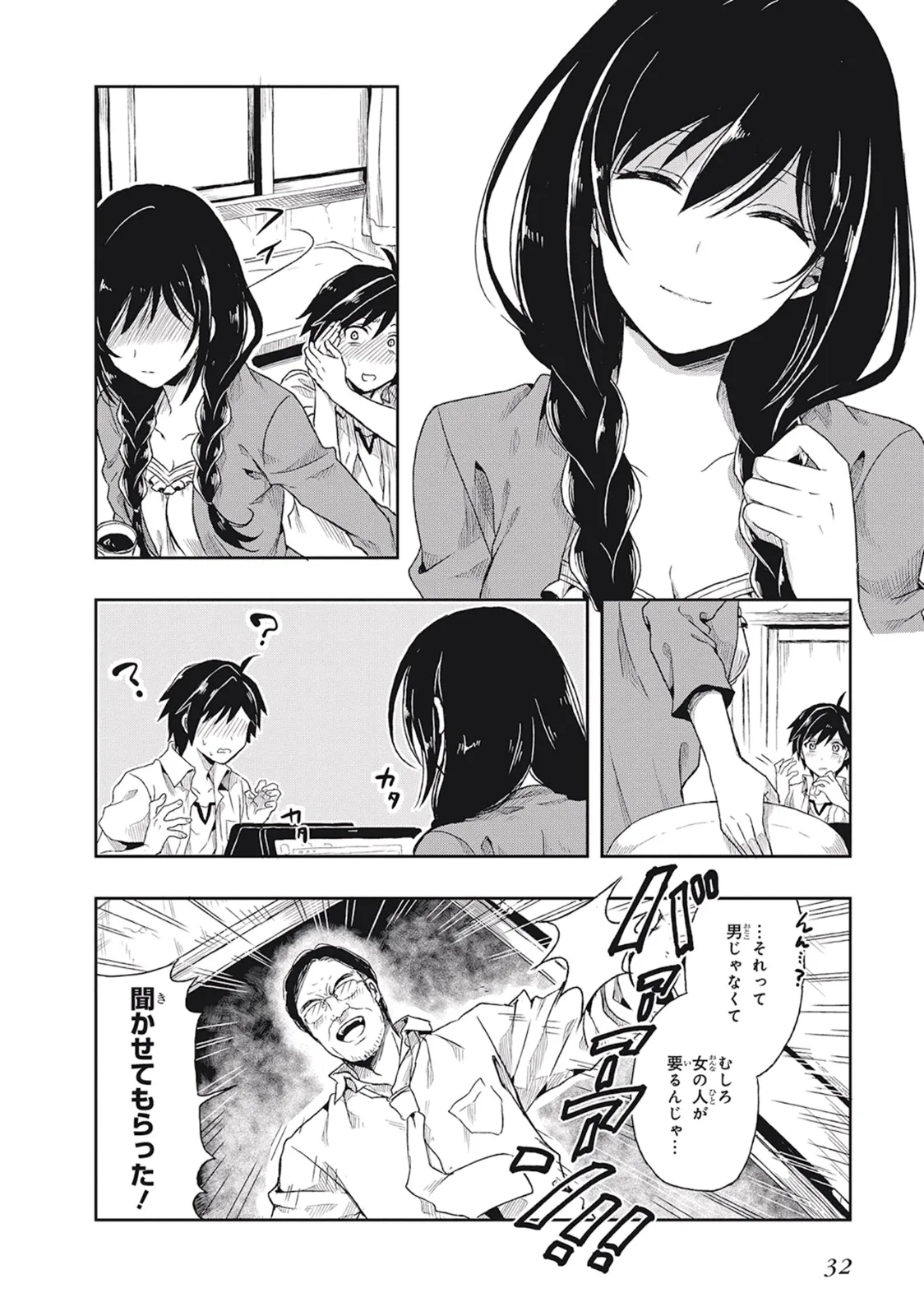 この島には淫らで邪悪なモノが棲む 第01巻 - Page 36