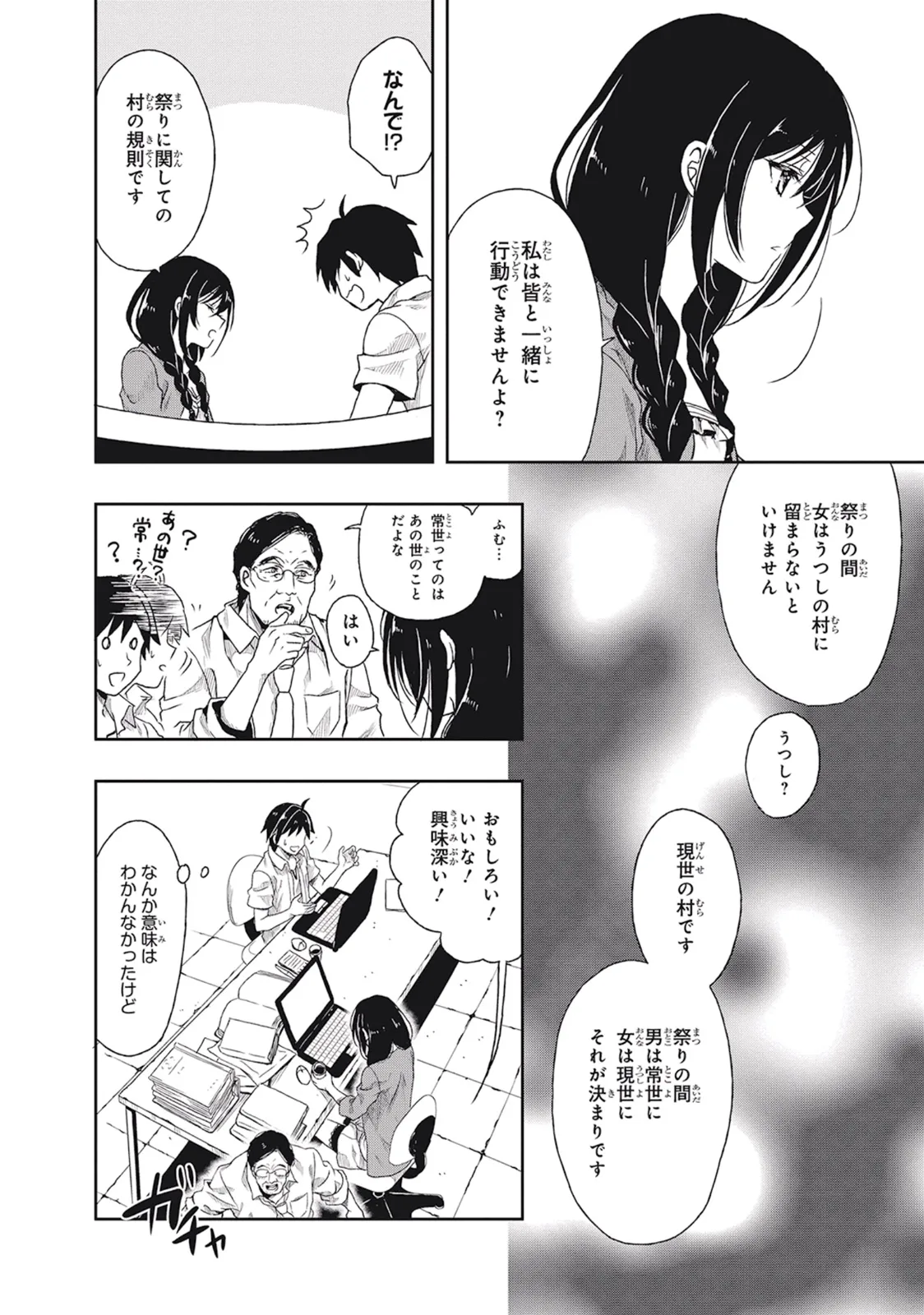 この島には淫らで邪悪なモノが棲む 第01巻 - Page 38