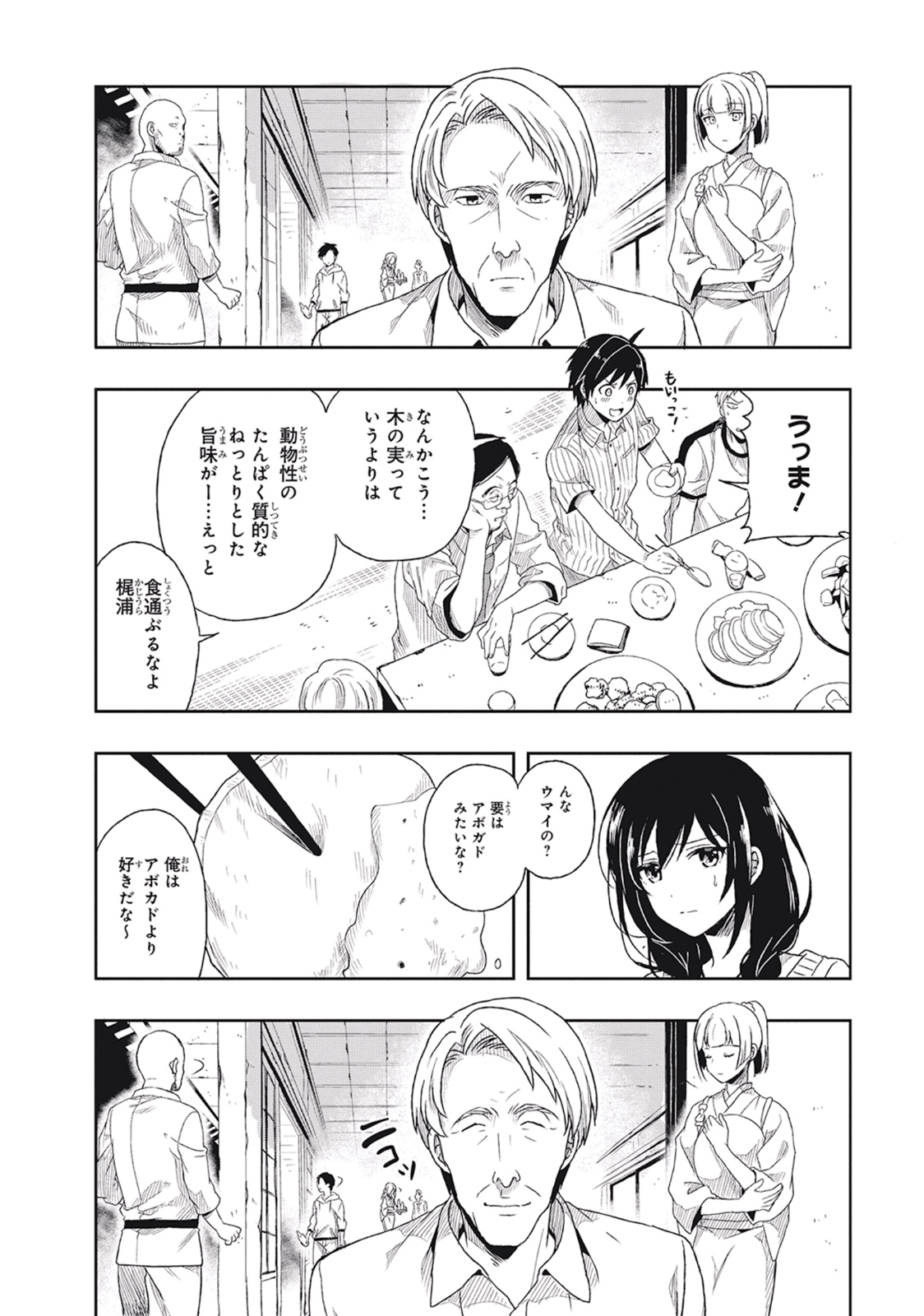 この島には淫らで邪悪なモノが棲む 第01巻 - Page 42