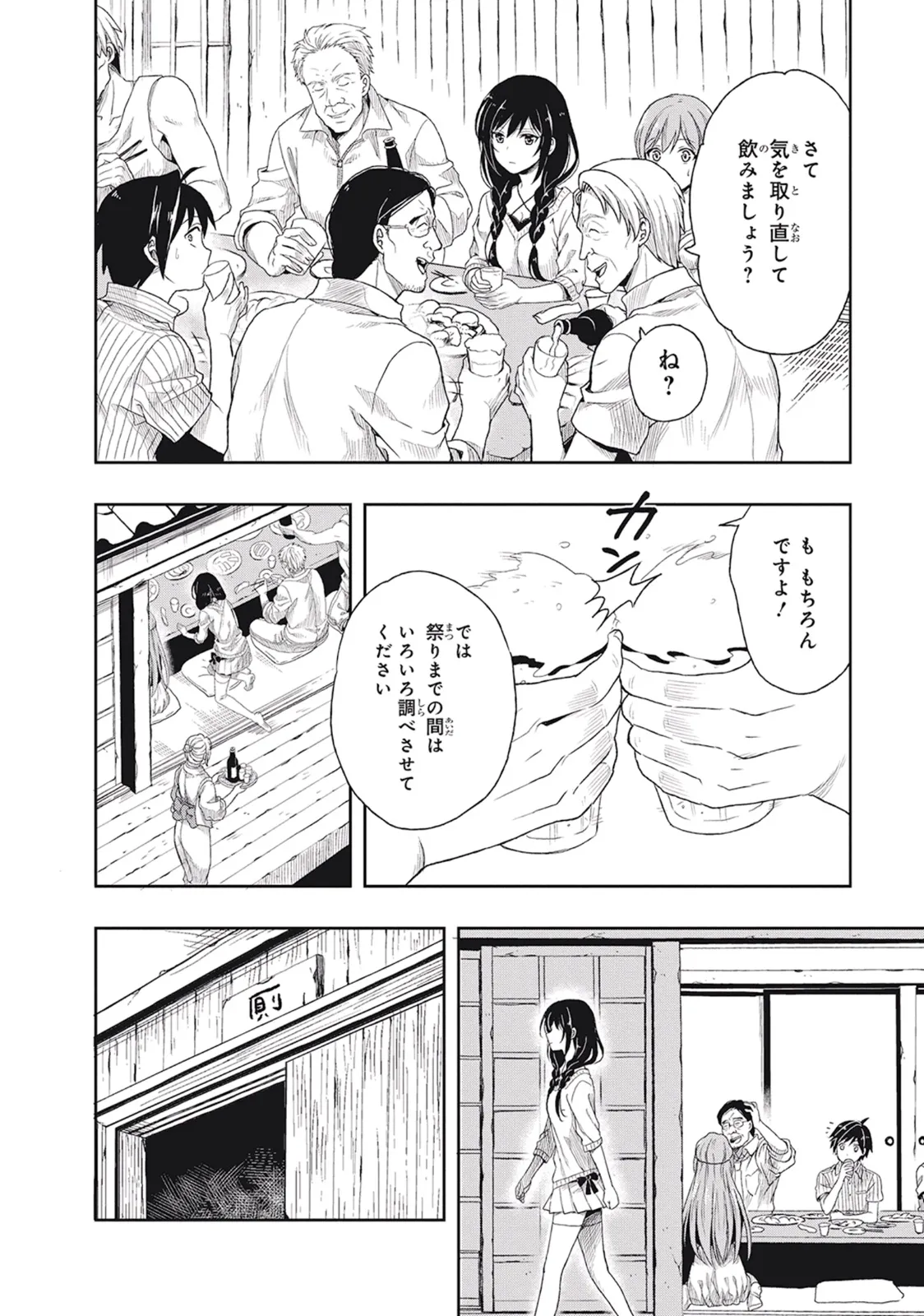 この島には淫らで邪悪なモノが棲む 第01巻 - Page 48