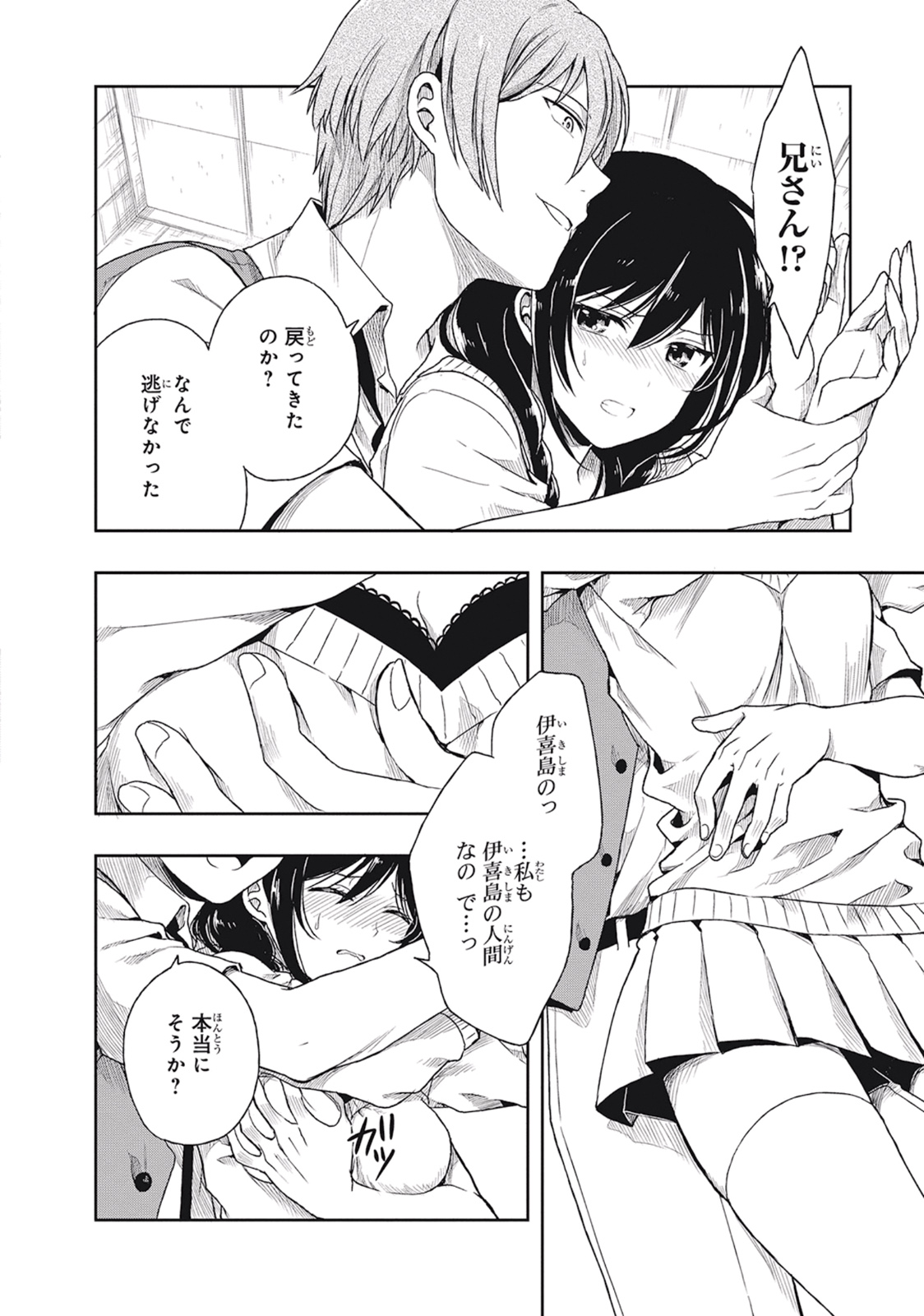 この島には淫らで邪悪なモノが棲む 第01巻 - Page 50