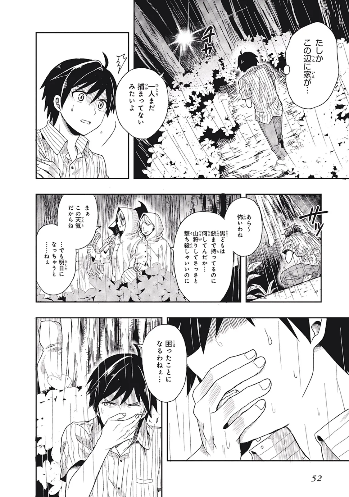この島には淫らで邪悪なモノが棲む 第01巻 - Page 56