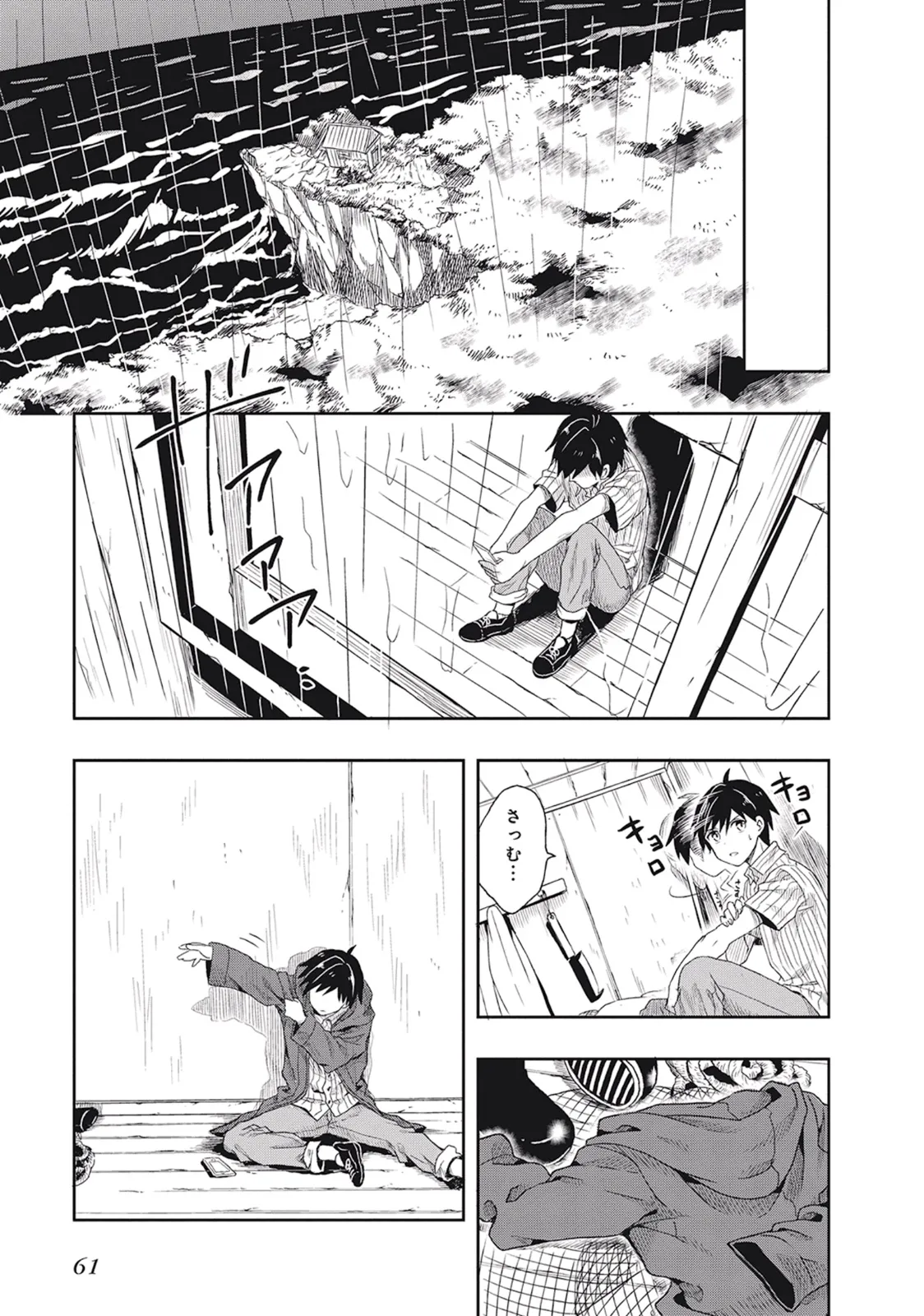 この島には淫らで邪悪なモノが棲む 第01巻 - Page 65