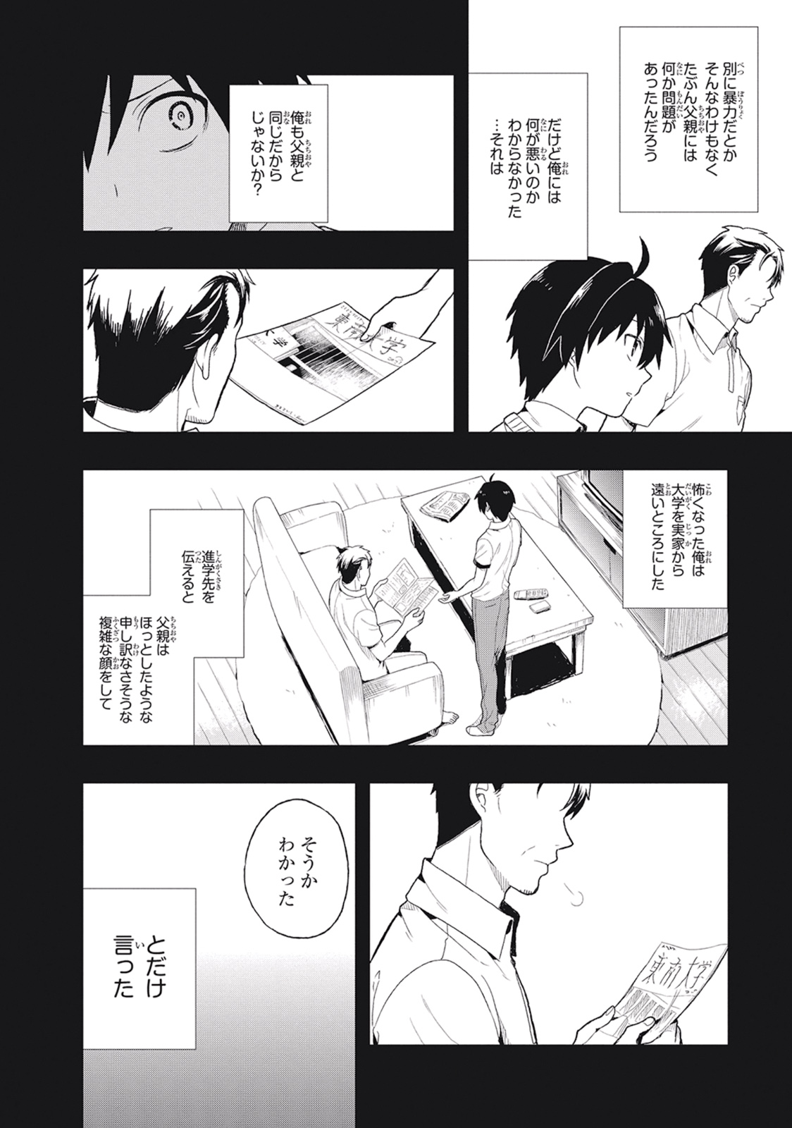 この島には淫らで邪悪なモノが棲む 第01巻 - Page 70