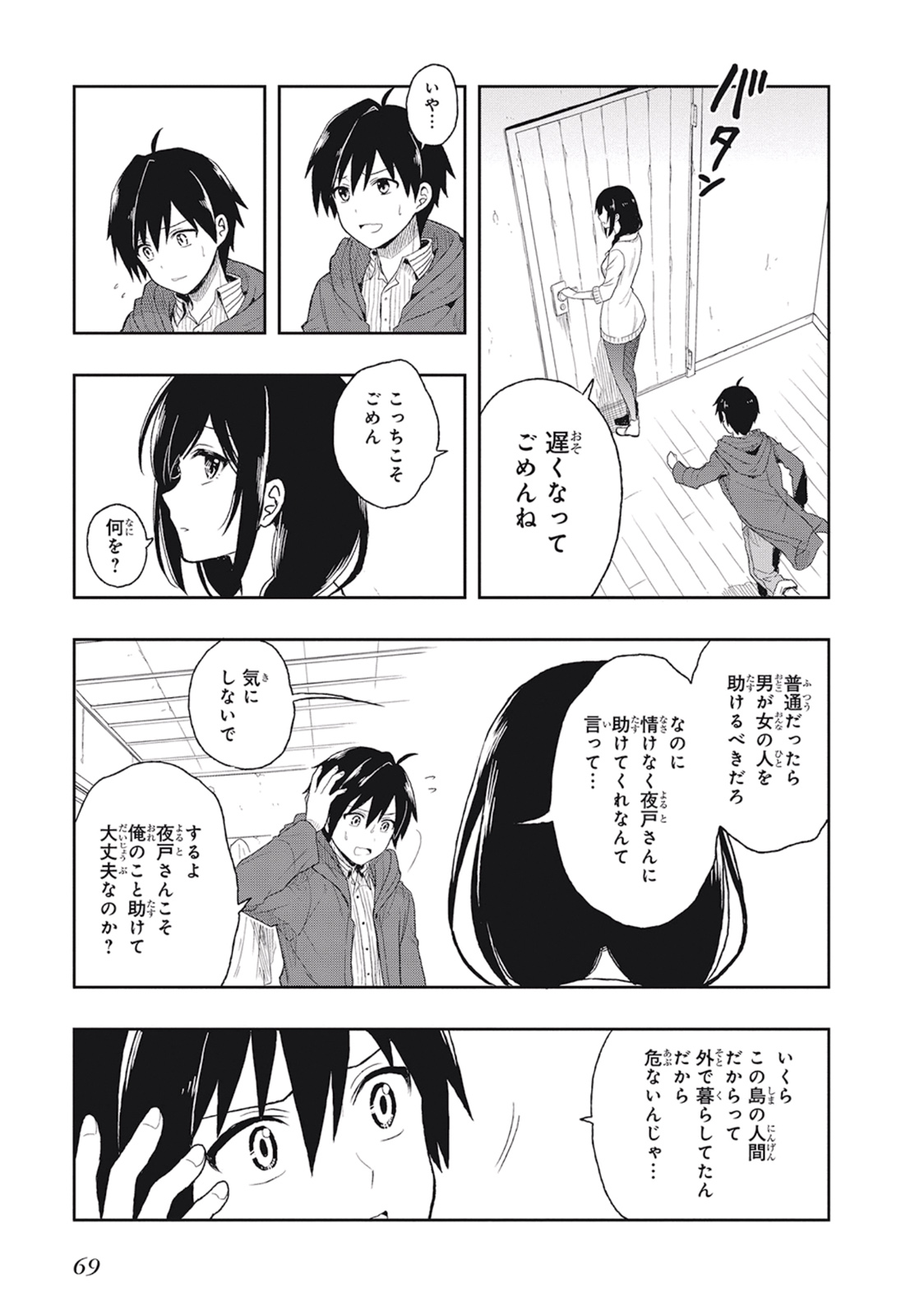 この島には淫らで邪悪なモノが棲む 第01巻 - Page 73