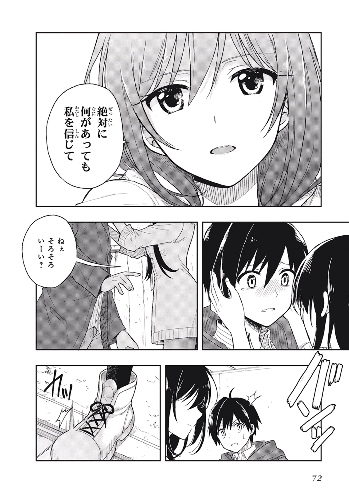 この島には淫らで邪悪なモノが棲む 第01巻 - Page 76