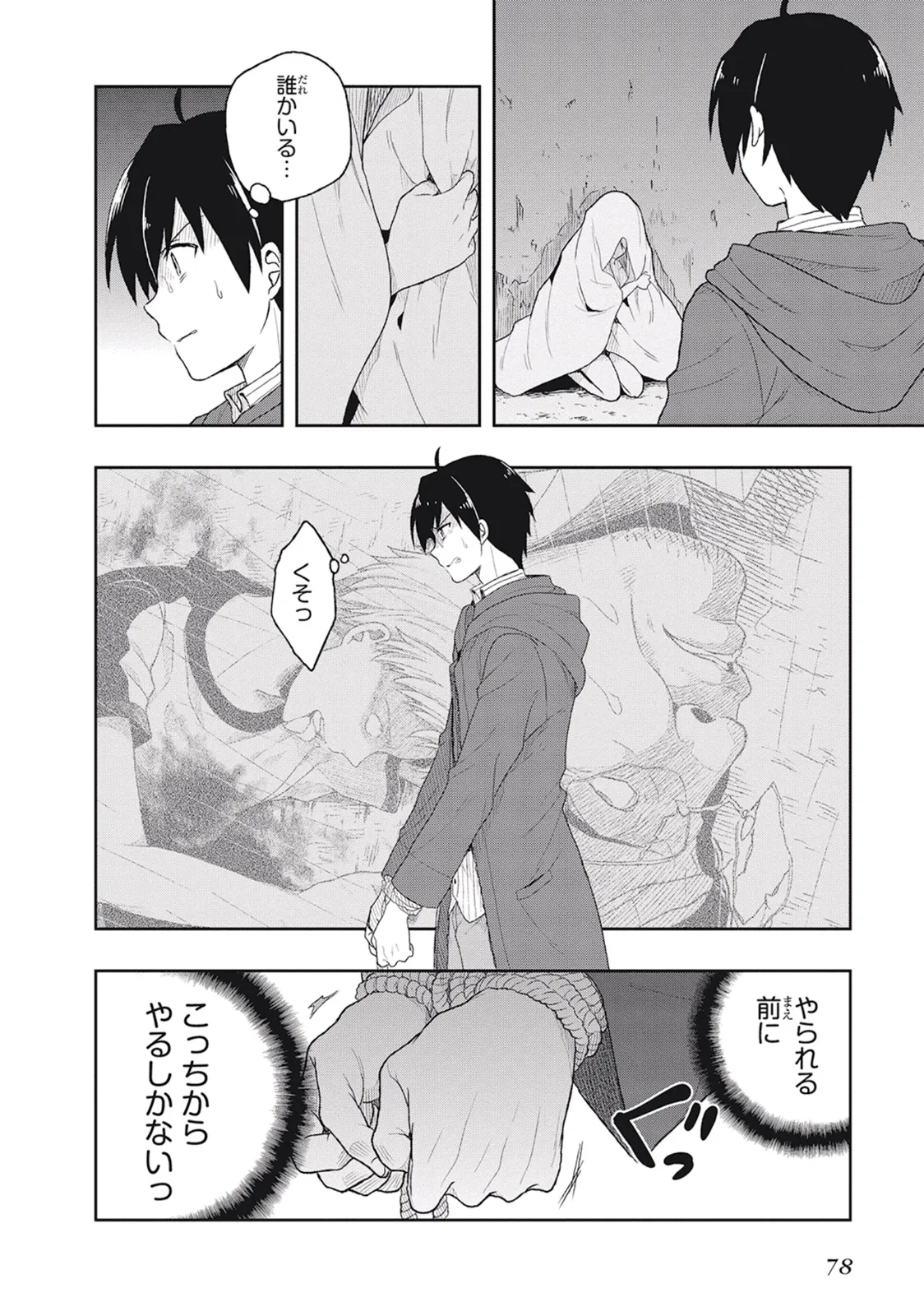 この島には淫らで邪悪なモノが棲む 第01巻 - Page 82