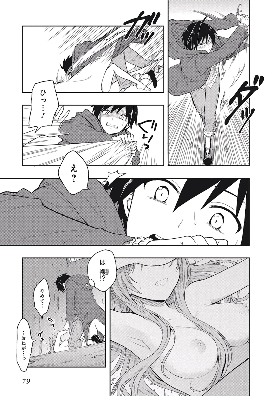 この島には淫らで邪悪なモノが棲む 第01巻 - Page 83