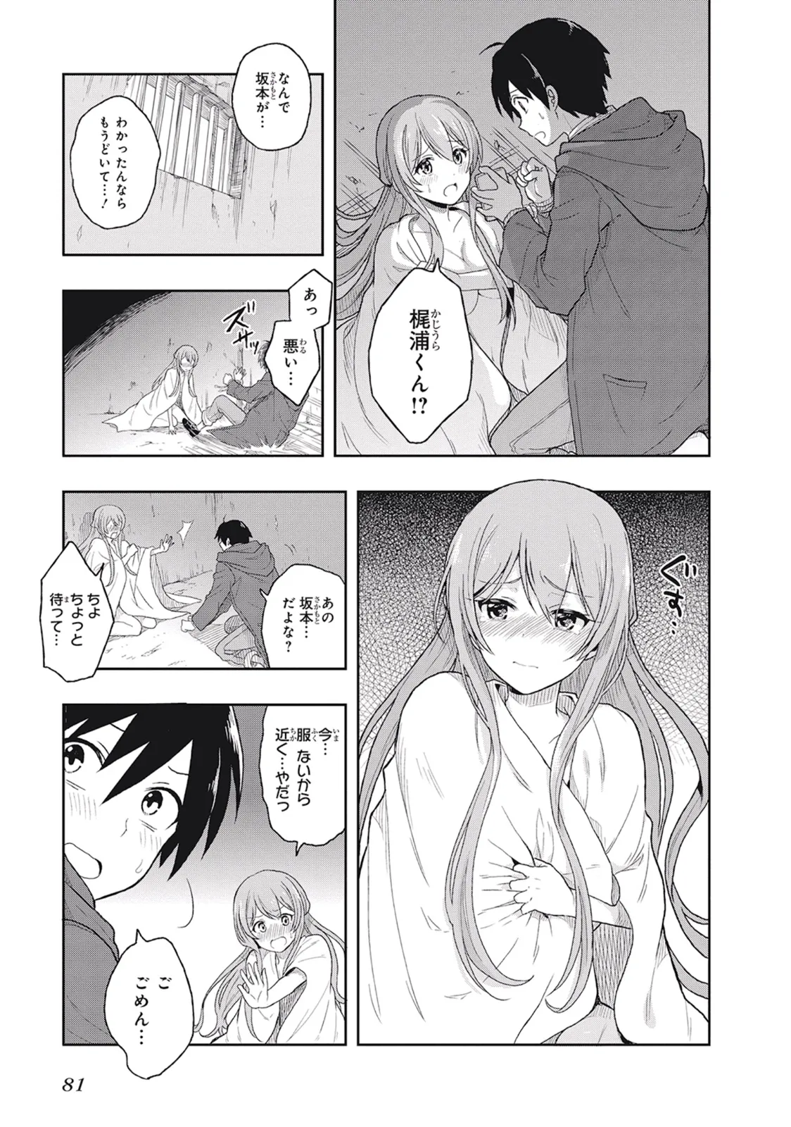 この島には淫らで邪悪なモノが棲む 第01巻 - Page 85
