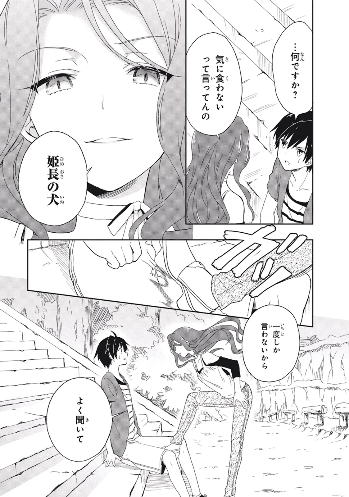 この島には淫らで邪悪なモノが棲む 第02巻 - Page 111
