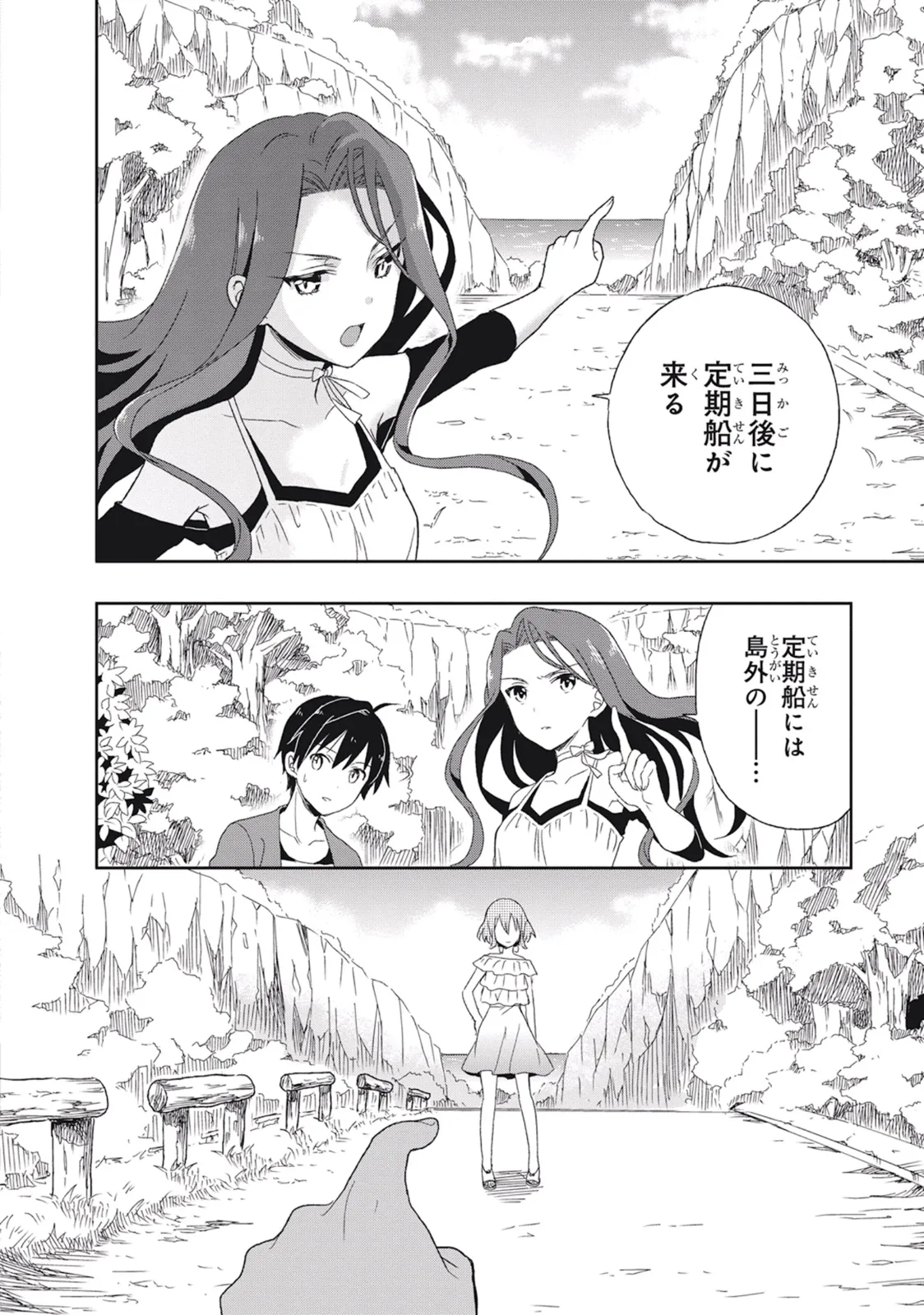 この島には淫らで邪悪なモノが棲む 第02巻 - Page 116