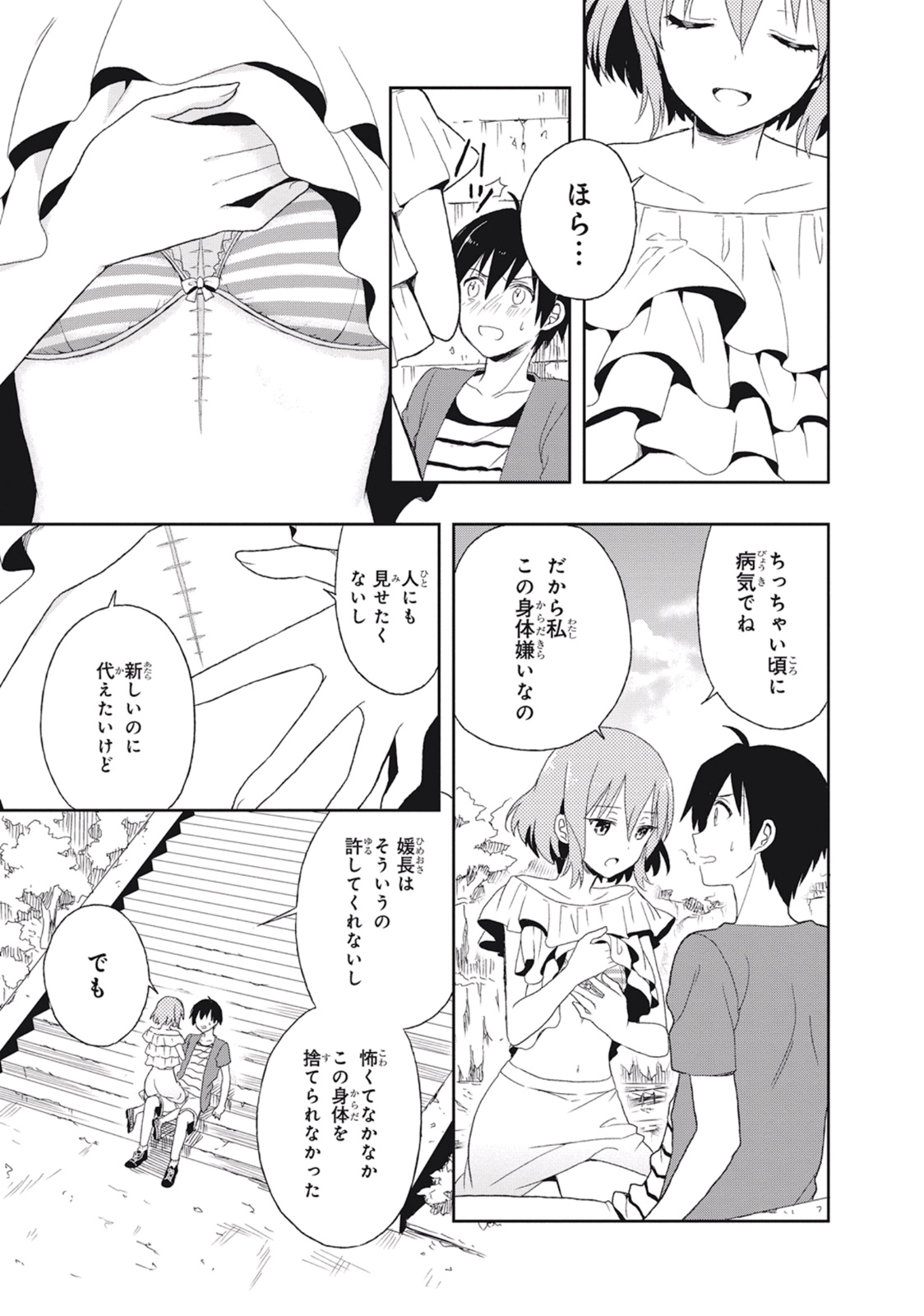 この島には淫らで邪悪なモノが棲む 第02巻 - Page 129