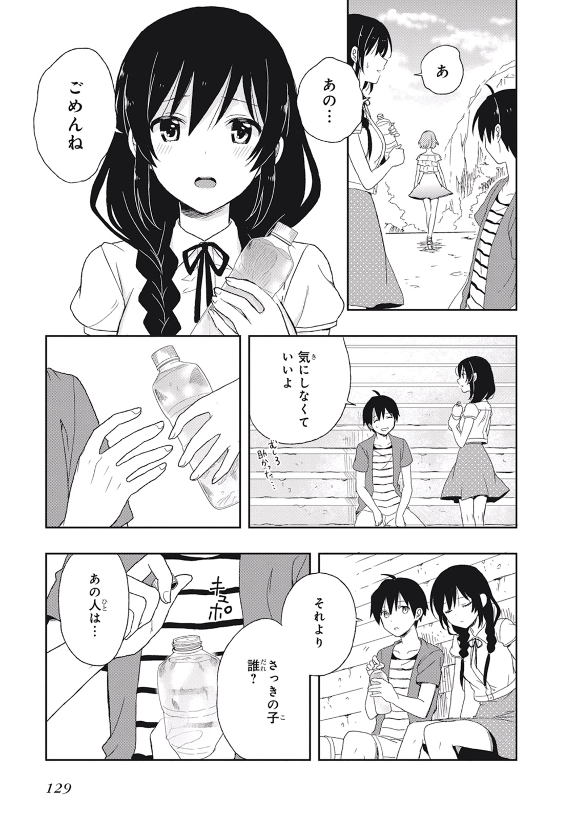 この島には淫らで邪悪なモノが棲む 第02巻 - Page 133
