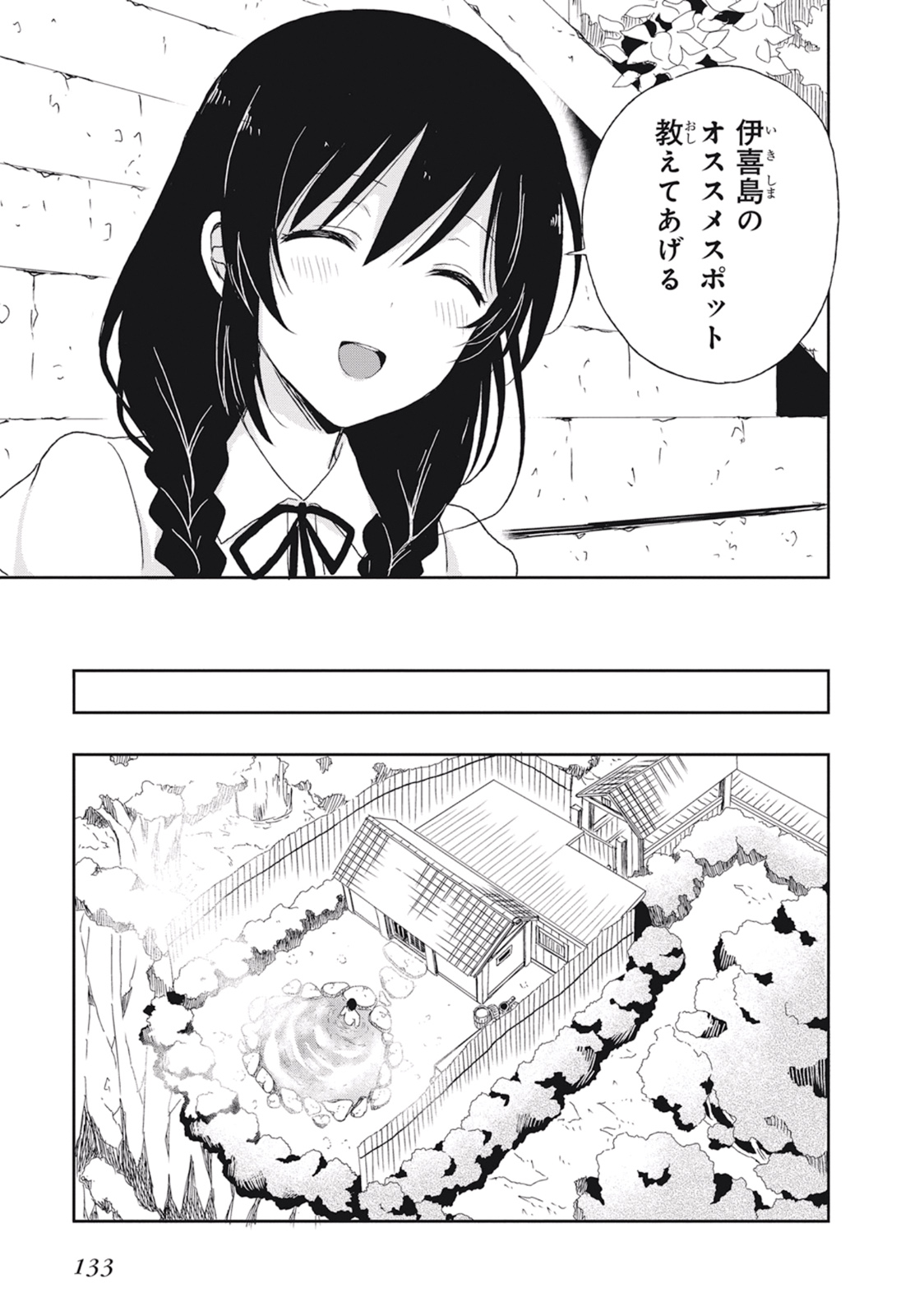 この島には淫らで邪悪なモノが棲む 第02巻 - Page 137
