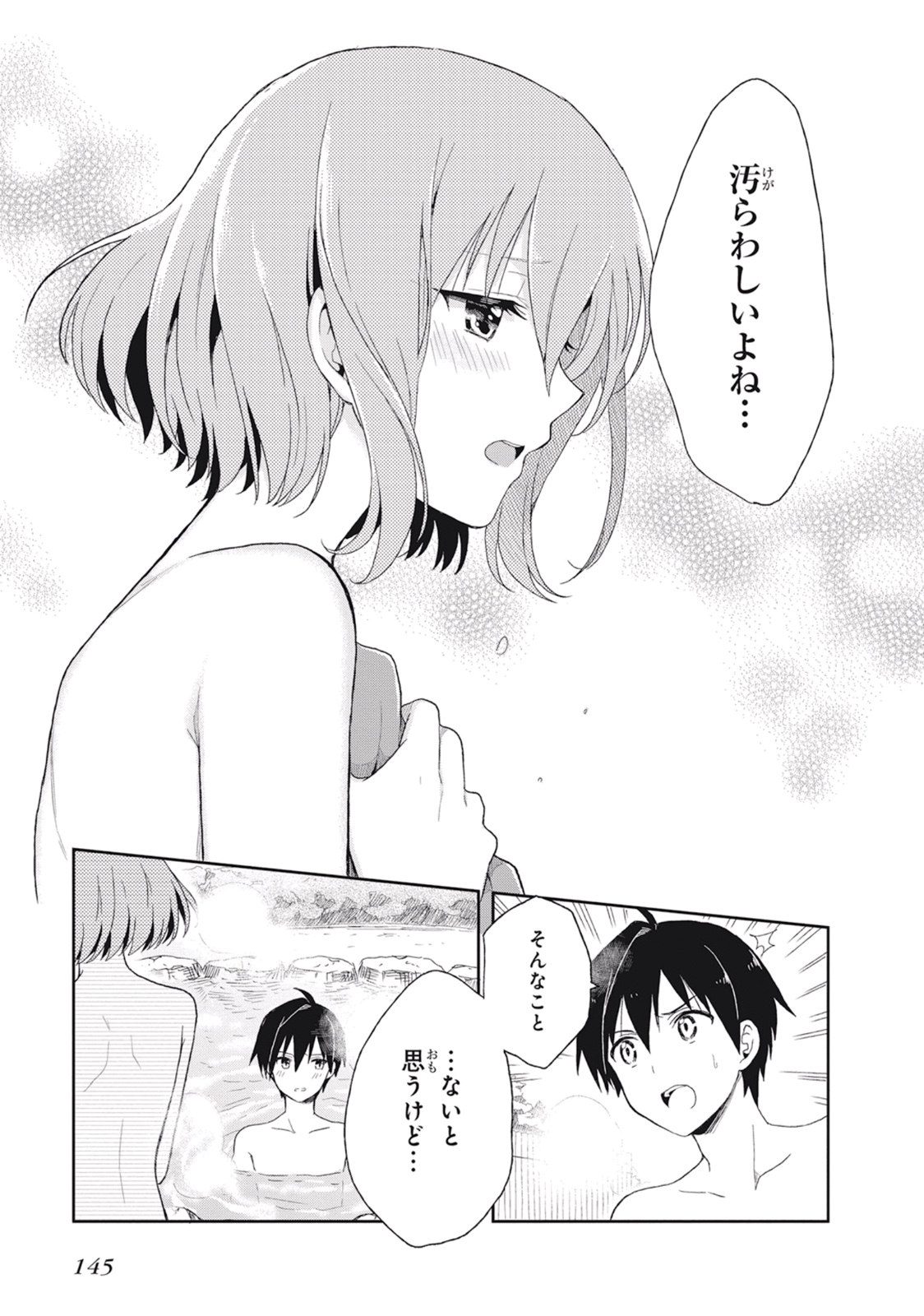 この島には淫らで邪悪なモノが棲む 第02巻 - Page 149