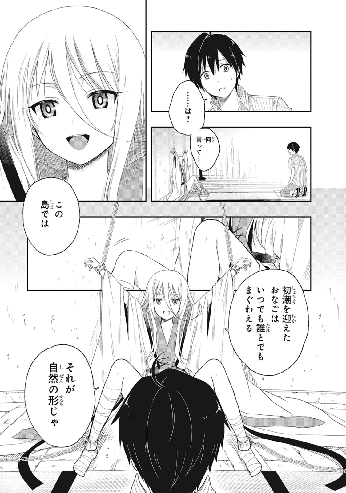 この島には淫らで邪悪なモノが棲む 第02巻 - Page 15