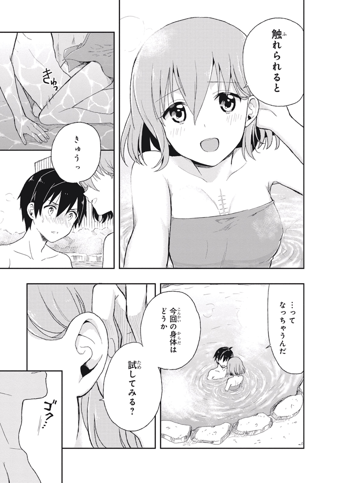 この島には淫らで邪悪なモノが棲む 第02巻 - Page 157