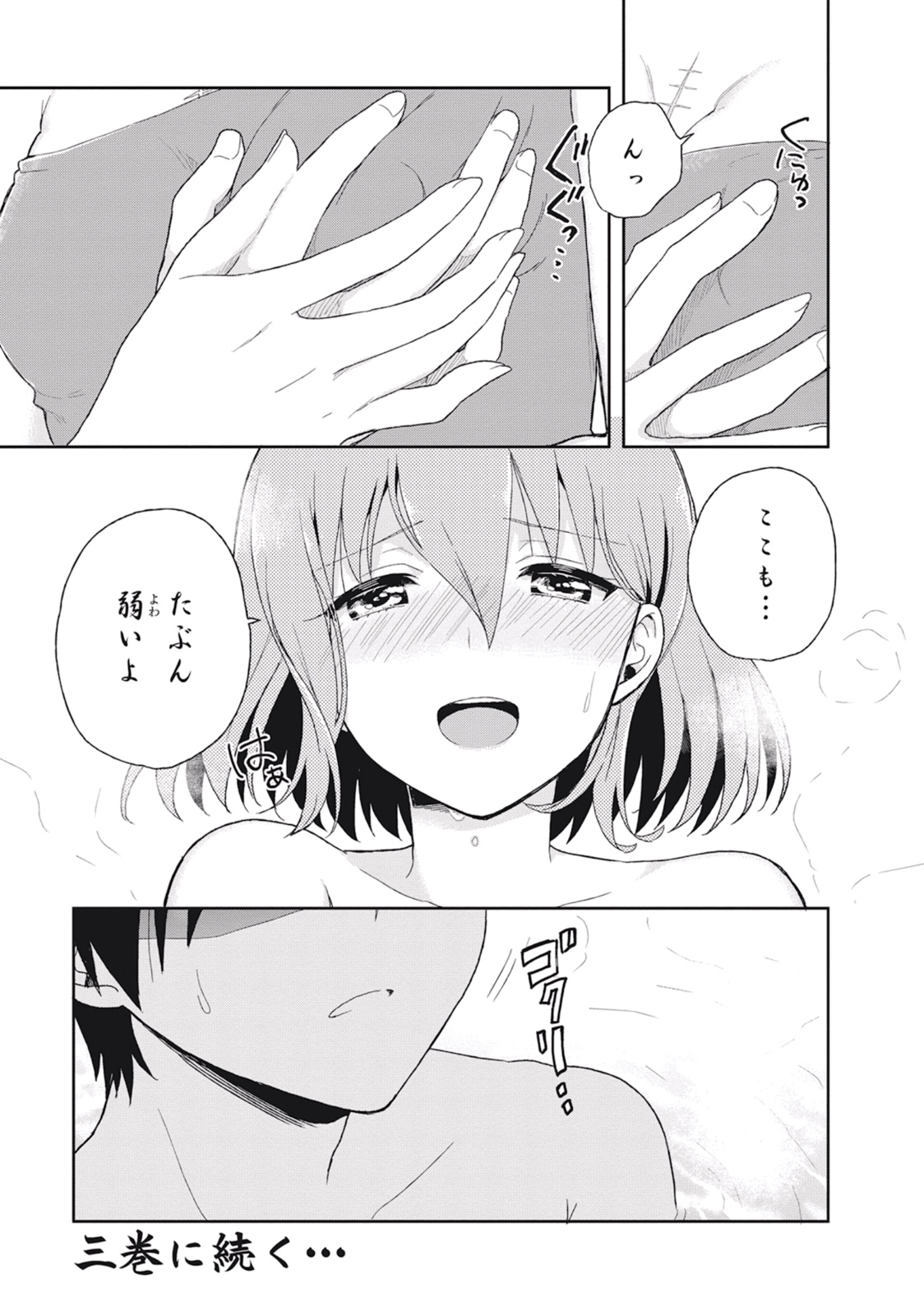 この島には淫らで邪悪なモノが棲む 第02巻 - Page 163