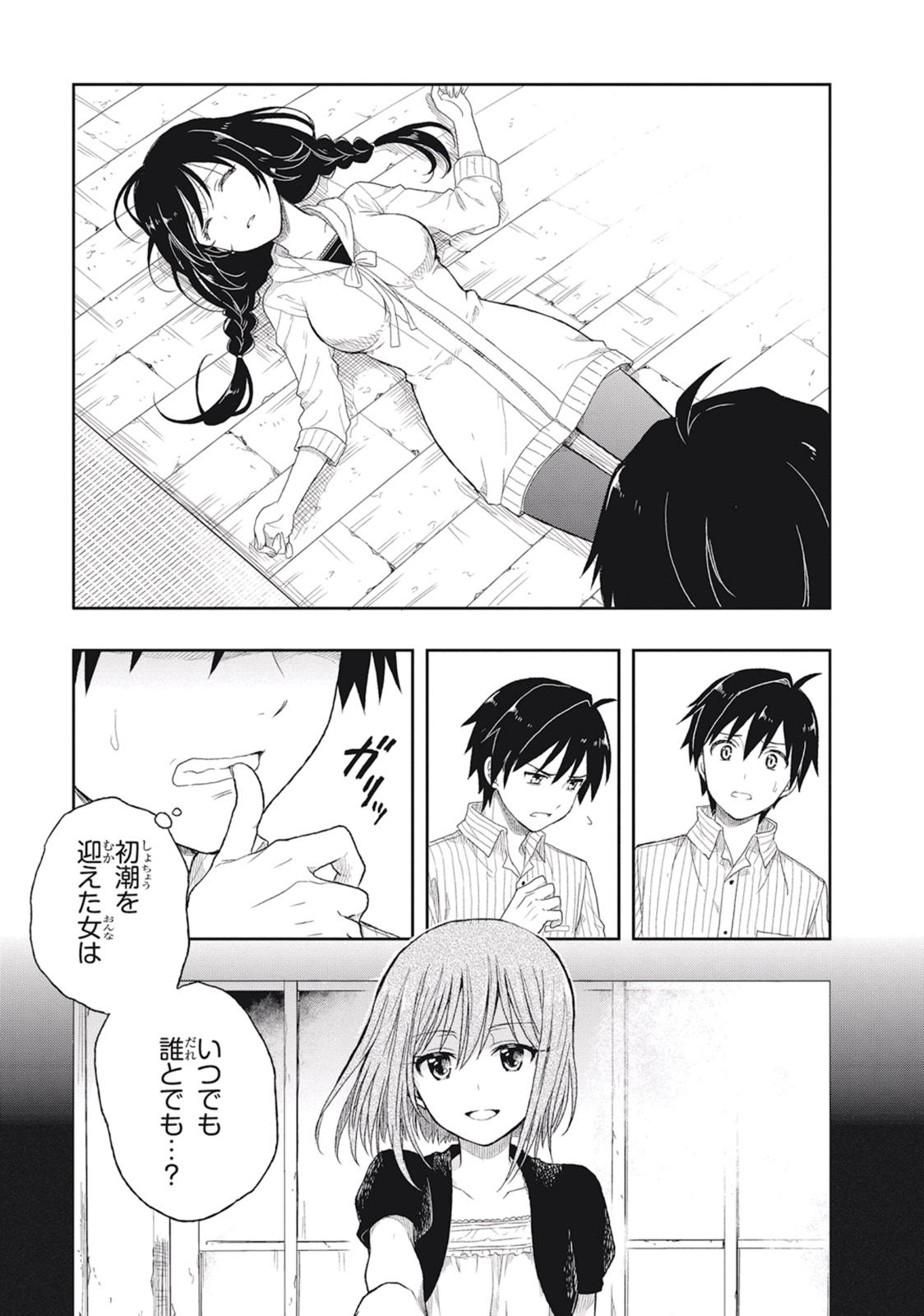 この島には淫らで邪悪なモノが棲む 第02巻 - Page 17