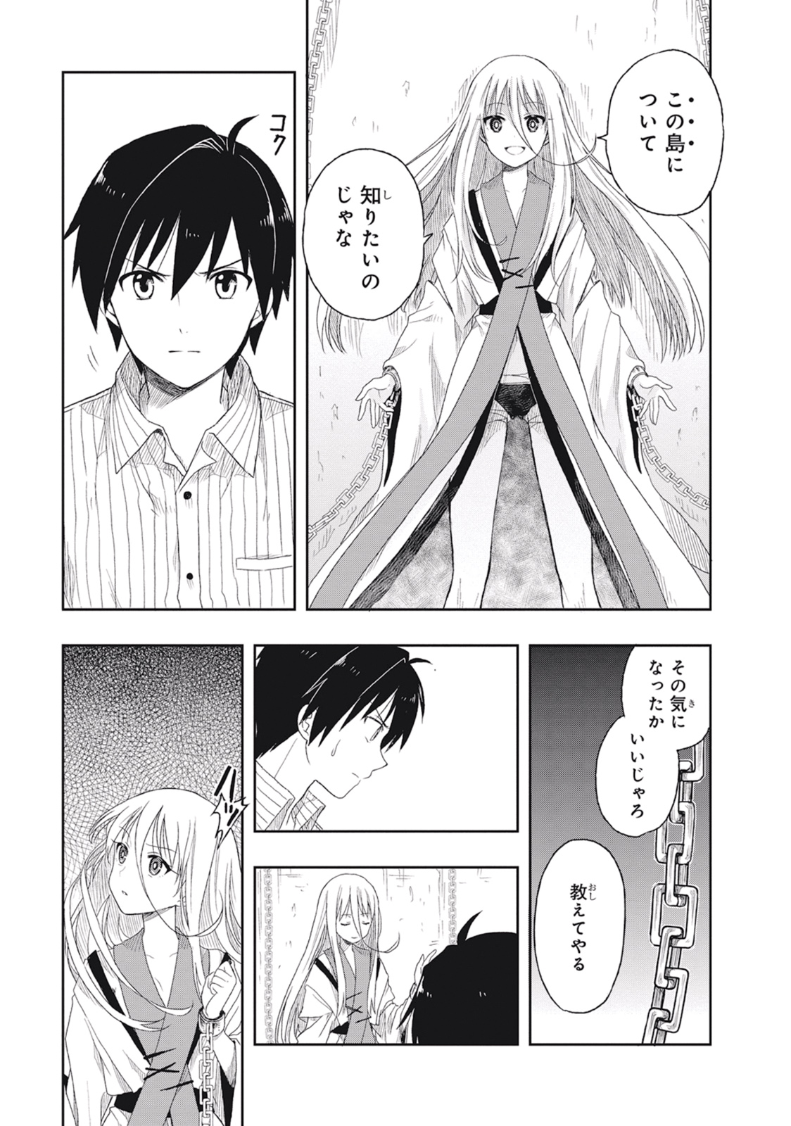 この島には淫らで邪悪なモノが棲む 第02巻 - Page 27