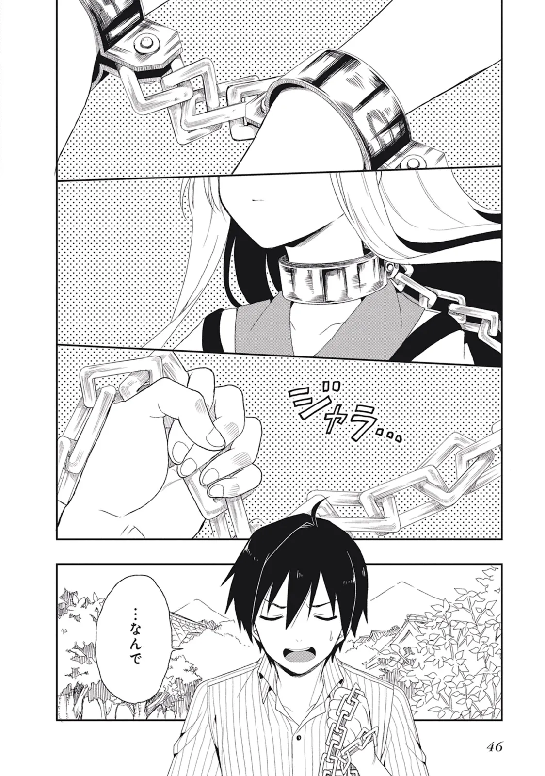 この島には淫らで邪悪なモノが棲む 第02巻 - Page 50